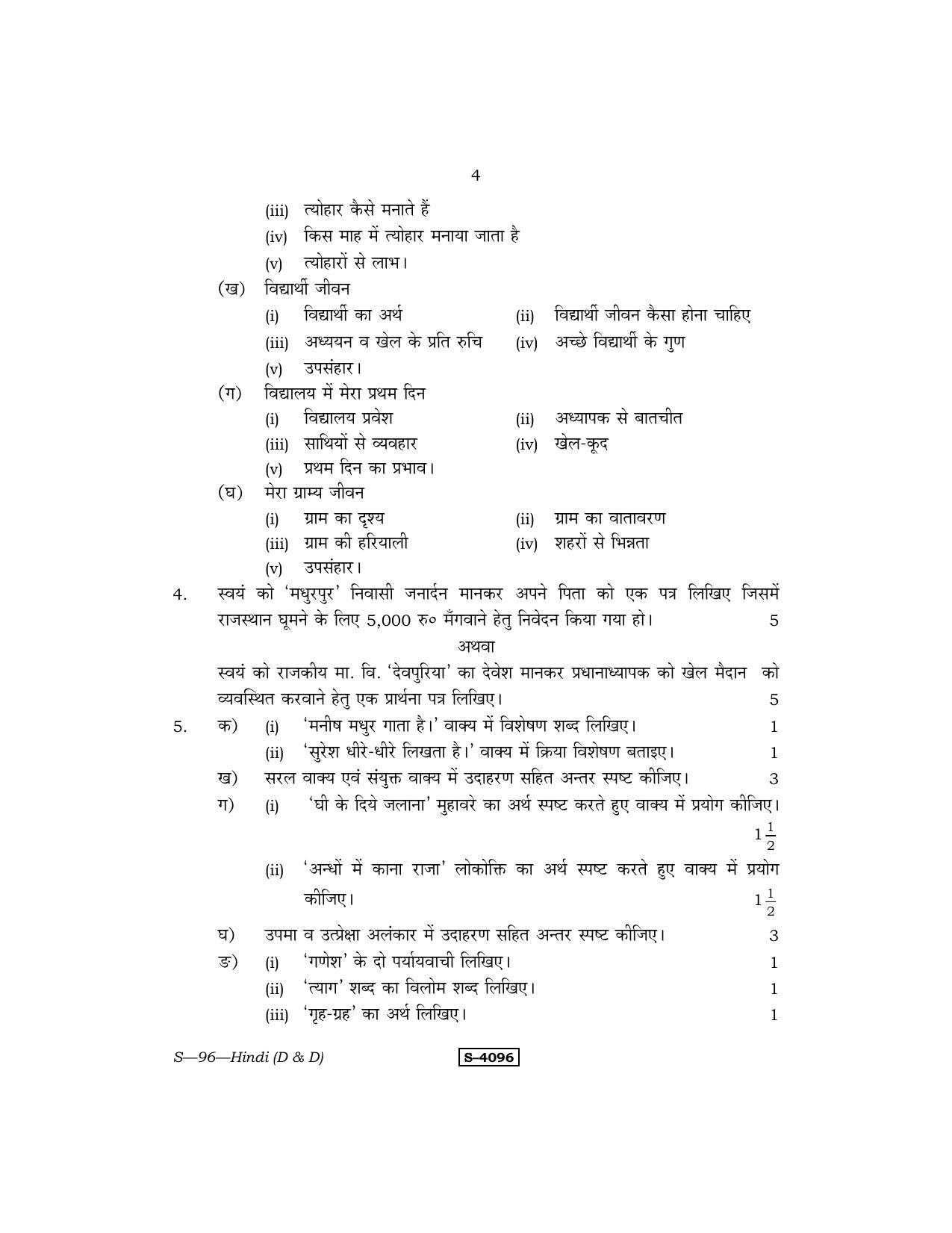 RBSE Class 10 Hindi (D & D) 2015 Question Paper - Page 4