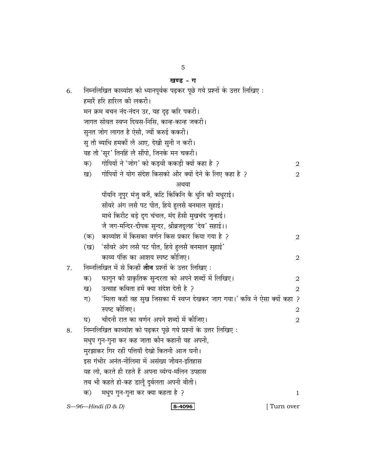 RBSE Class 10 Hindi (D & D) 2015 Question Paper - Page 5
