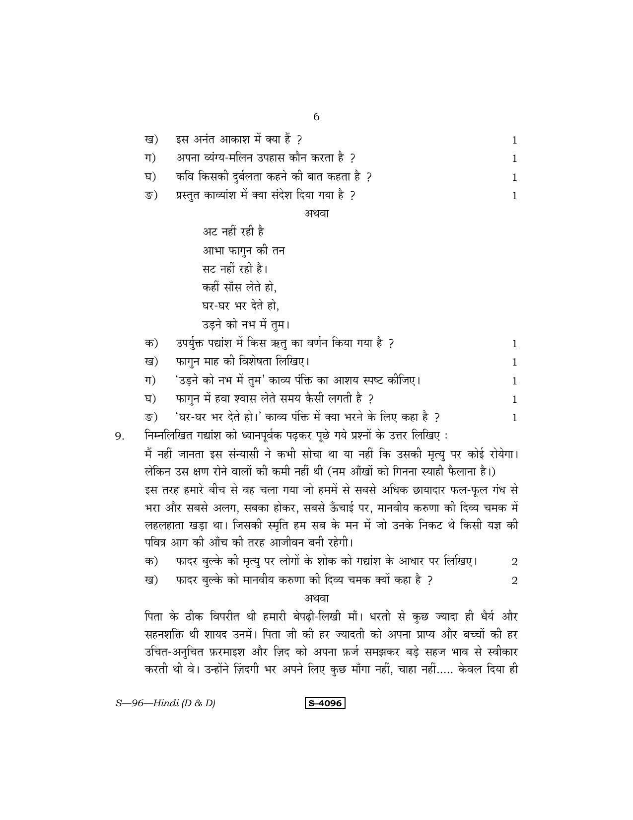 RBSE Class 10 Hindi (D & D) 2015 Question Paper - Page 6