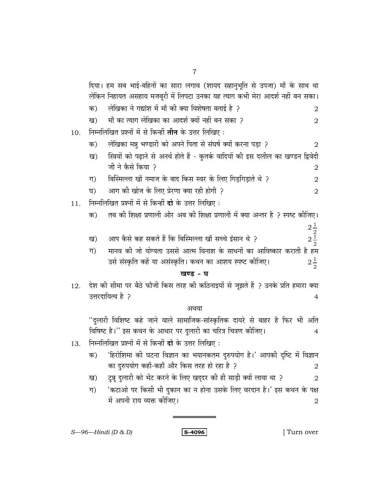RBSE Class 10 Hindi (D & D) 2015 Question Paper - Page 7