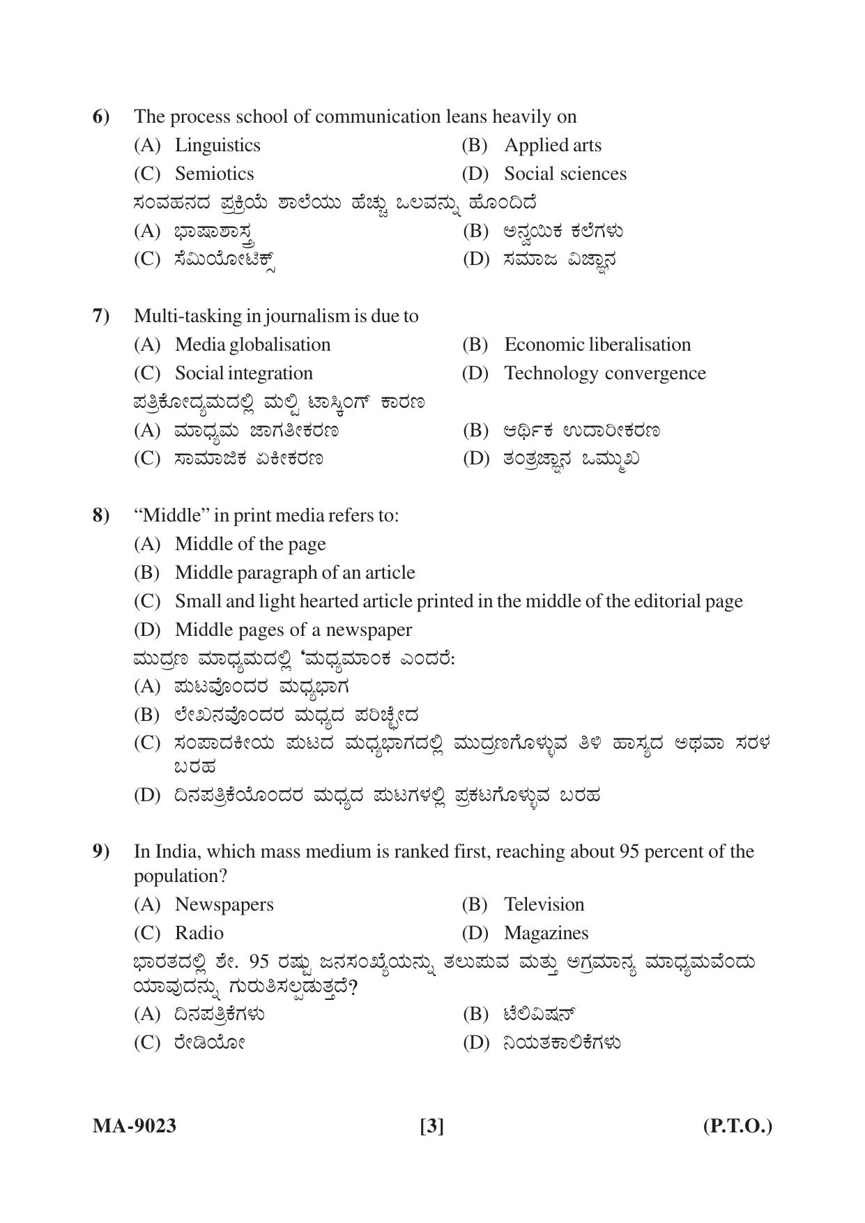 Mysore University PG Entrance Exam 2022: Journalism and Mass Communication Question Paper - Page 3