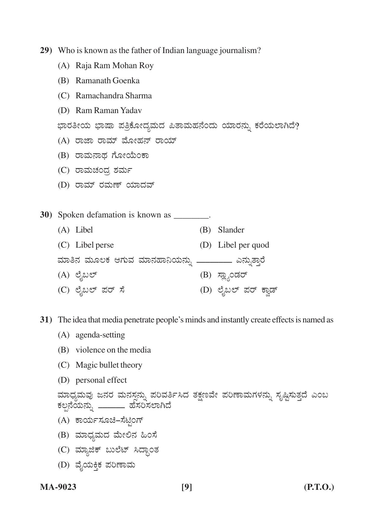 Mysore University PG Entrance Exam 2022: Journalism and Mass Communication Question Paper - Page 9