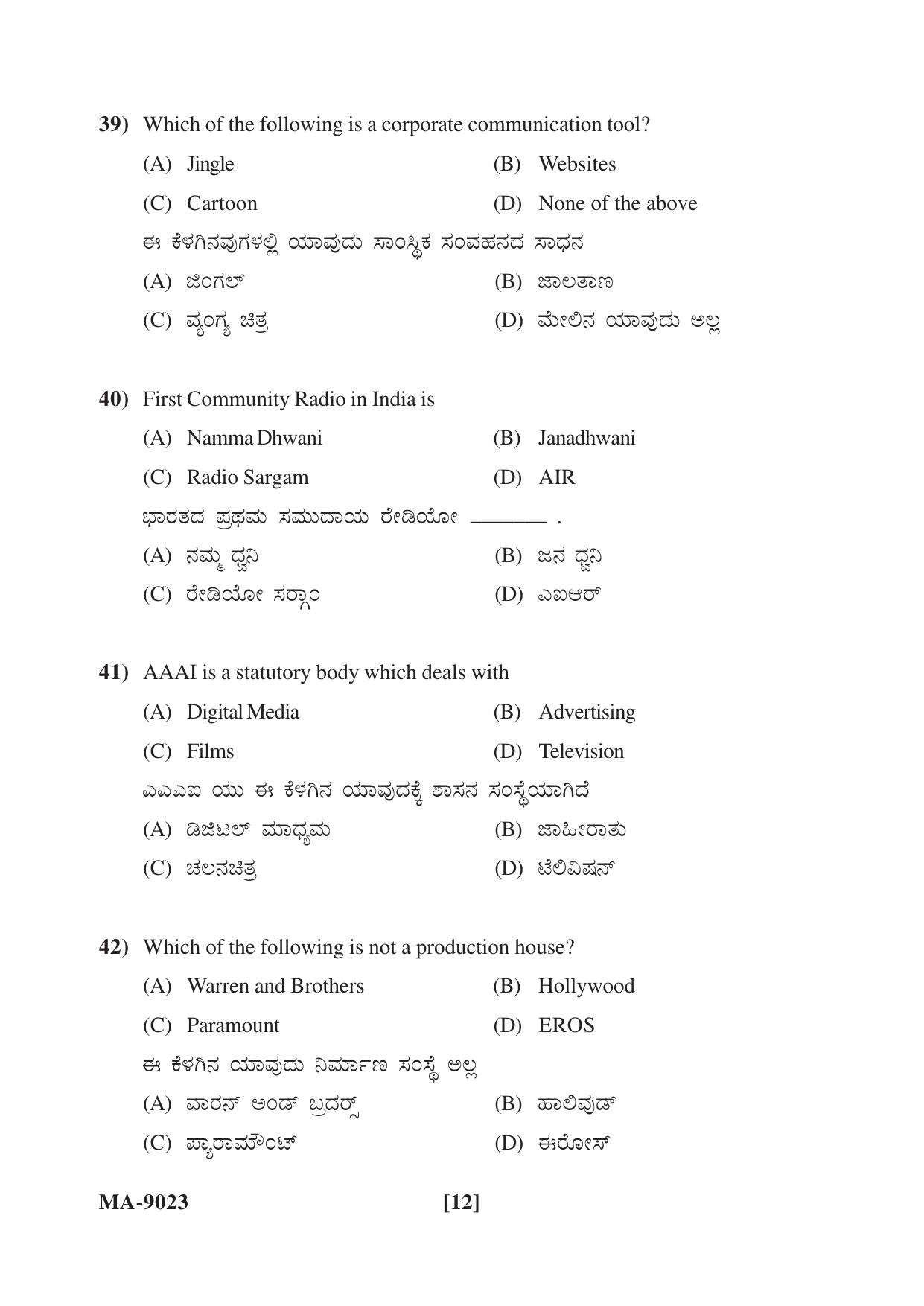 Mysore University PG Entrance Exam 2022: Journalism and Mass Communication Question Paper - Page 12
