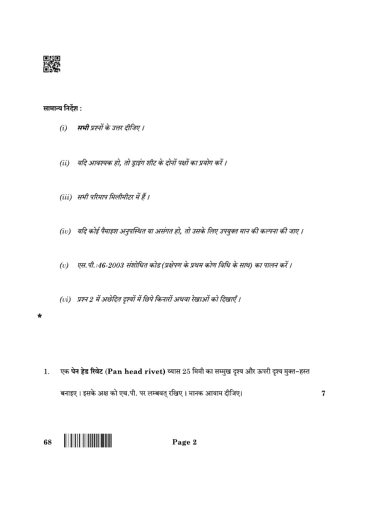 CBSE Class 12 68 Engineering Graphics 2022 Question Paper - Page 2