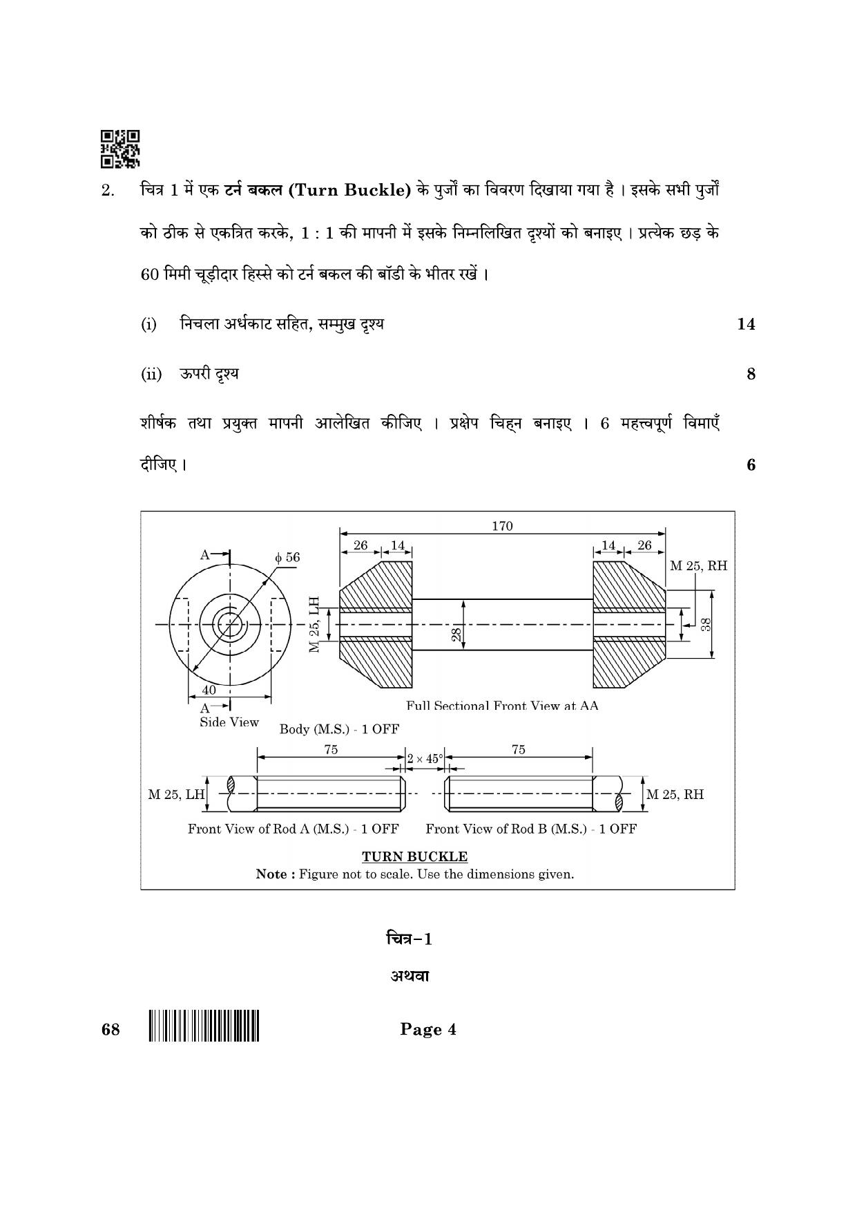 CBSE Class 12 68 Engineering Graphics 2022 Question Paper - Page 4