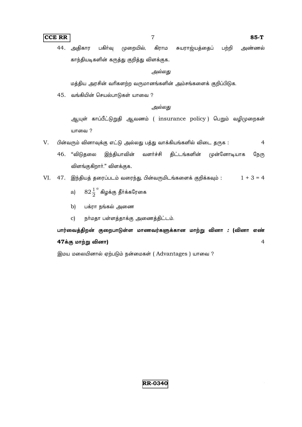 Karnataka SSLC Social Science (TAMIL Medium) - 85-T-CCE-RR_SS6 (Supplementary) June 2016 Question Paper - Page 7
