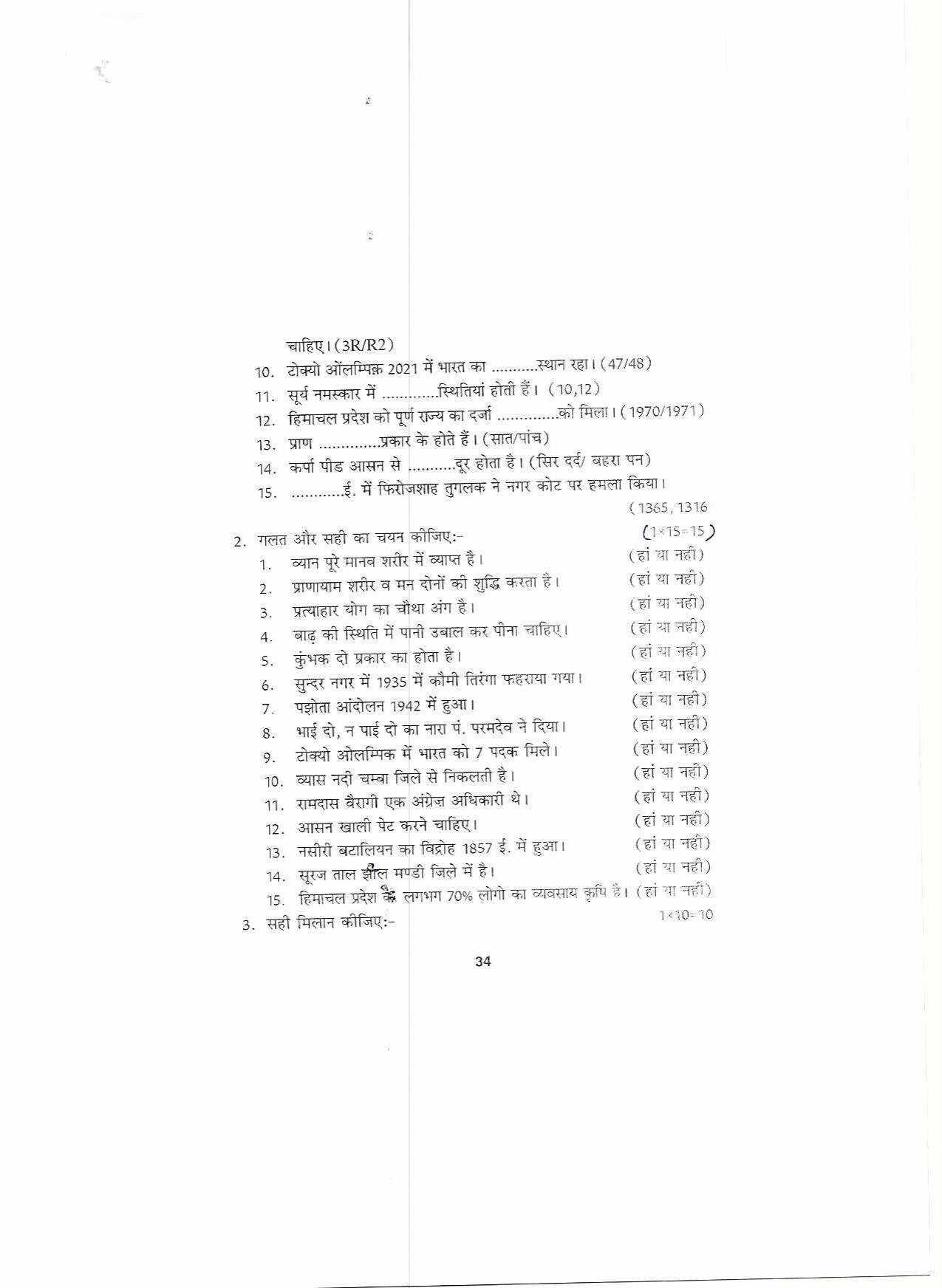 HPBOSE Class 8th Himachal Ki Lok Sanskrit and Yog Sample Question Papers 2024 - Page 2