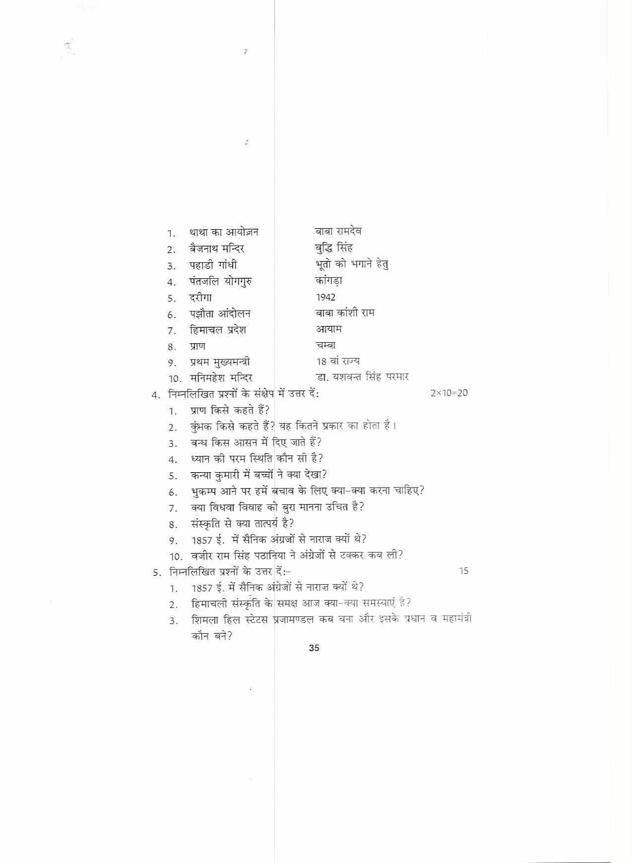HPBOSE Class 8th Himachal Ki Lok Sanskrit and Yog Sample Question Papers 2024 - Page 3