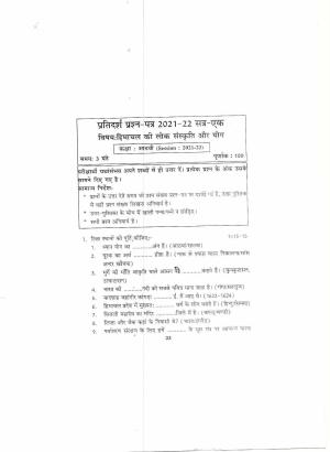 HPBOSE Class 8th Himachal Ki Lok Sanskrit and Yog Sample Question Papers 2024
