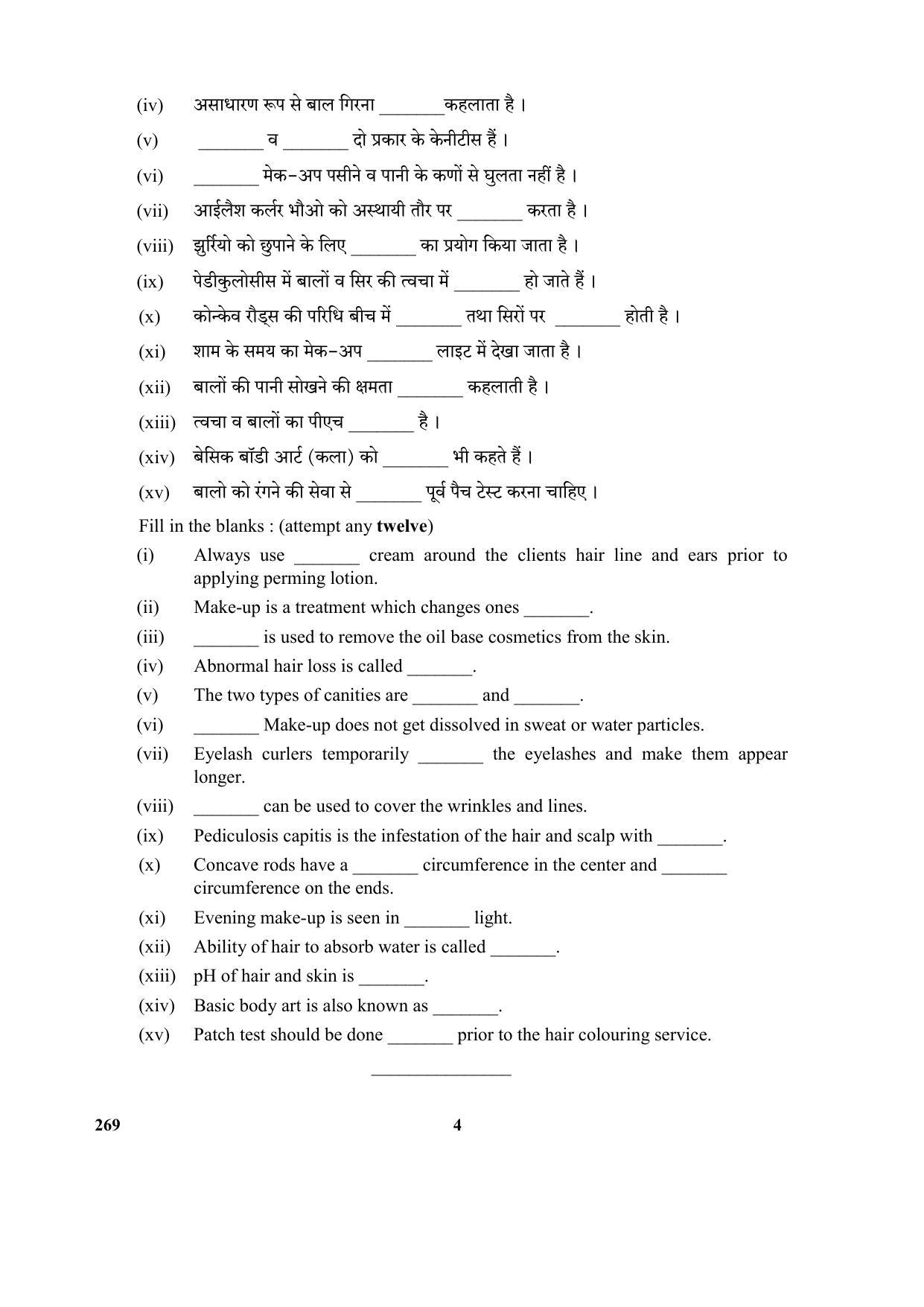 CBSE Class 12 269-Beauty And Hair 2017-comptt Question Paper - Page 4