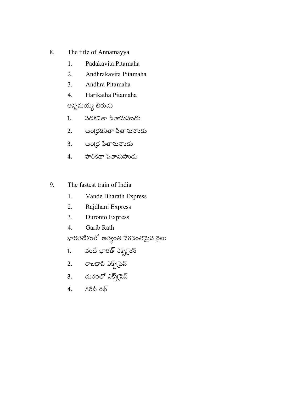 AP DEECET Social Studies (Telugu Medium) 2021 Question Paper - Page 5