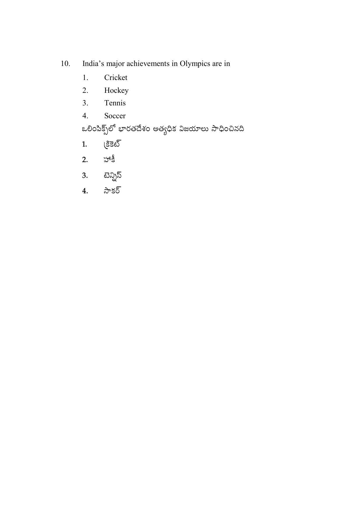 AP DEECET Social Studies (Telugu Medium) 2021 Question Paper - Page 6