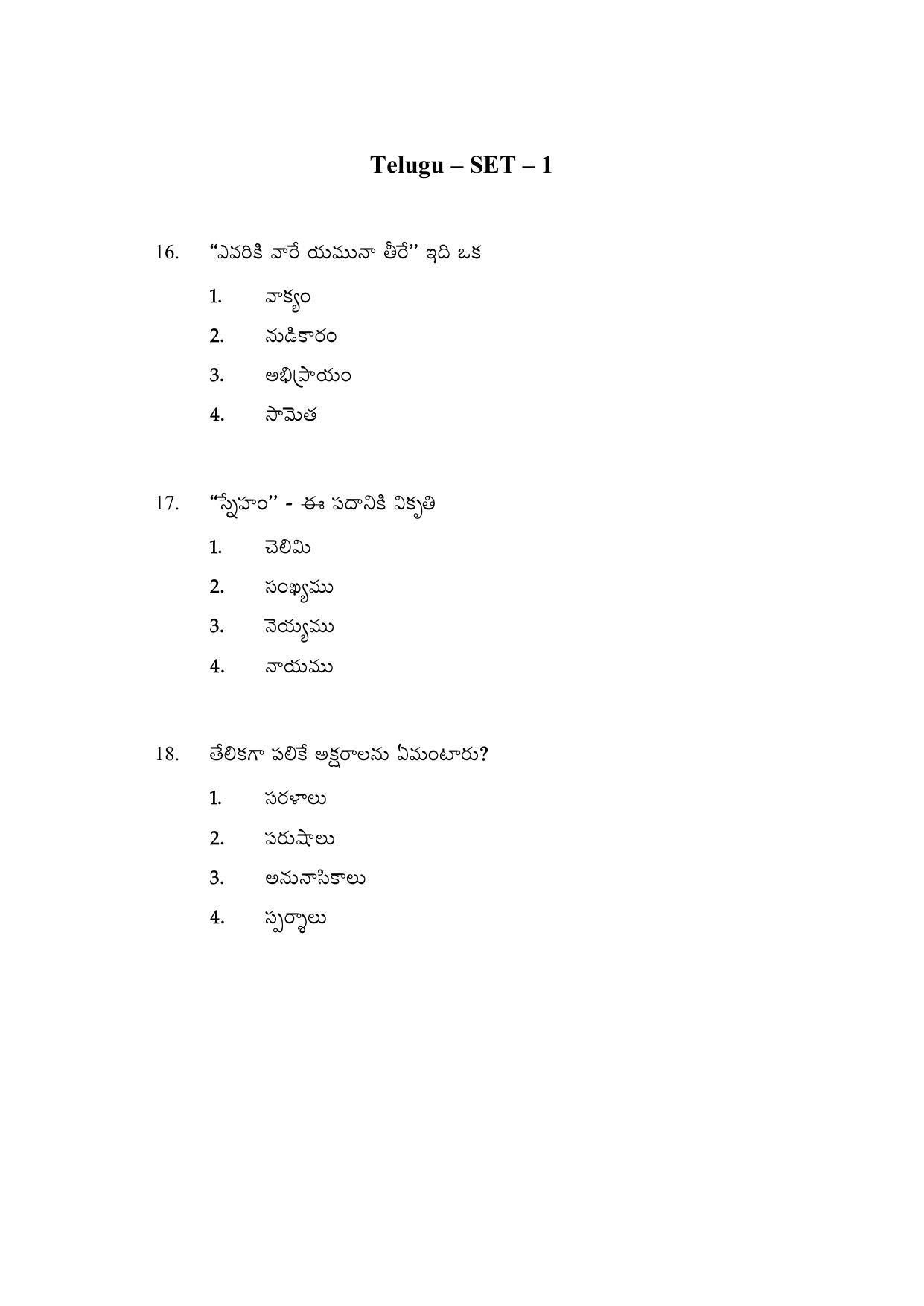 AP DEECET Social Studies (Telugu Medium) 2021 Question Paper - Page 9