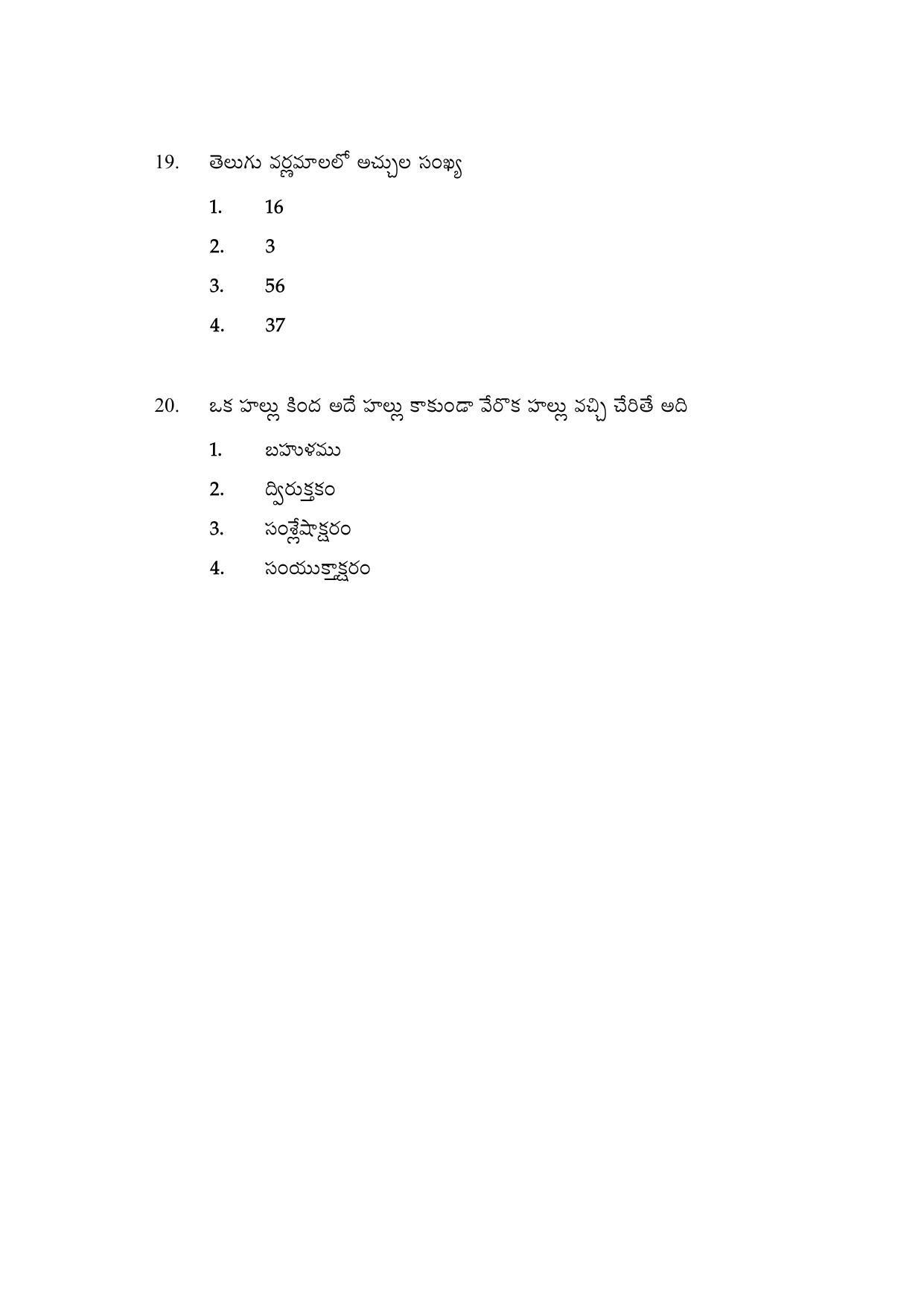 AP DEECET Social Studies (Telugu Medium) 2021 Question Paper - Page 10