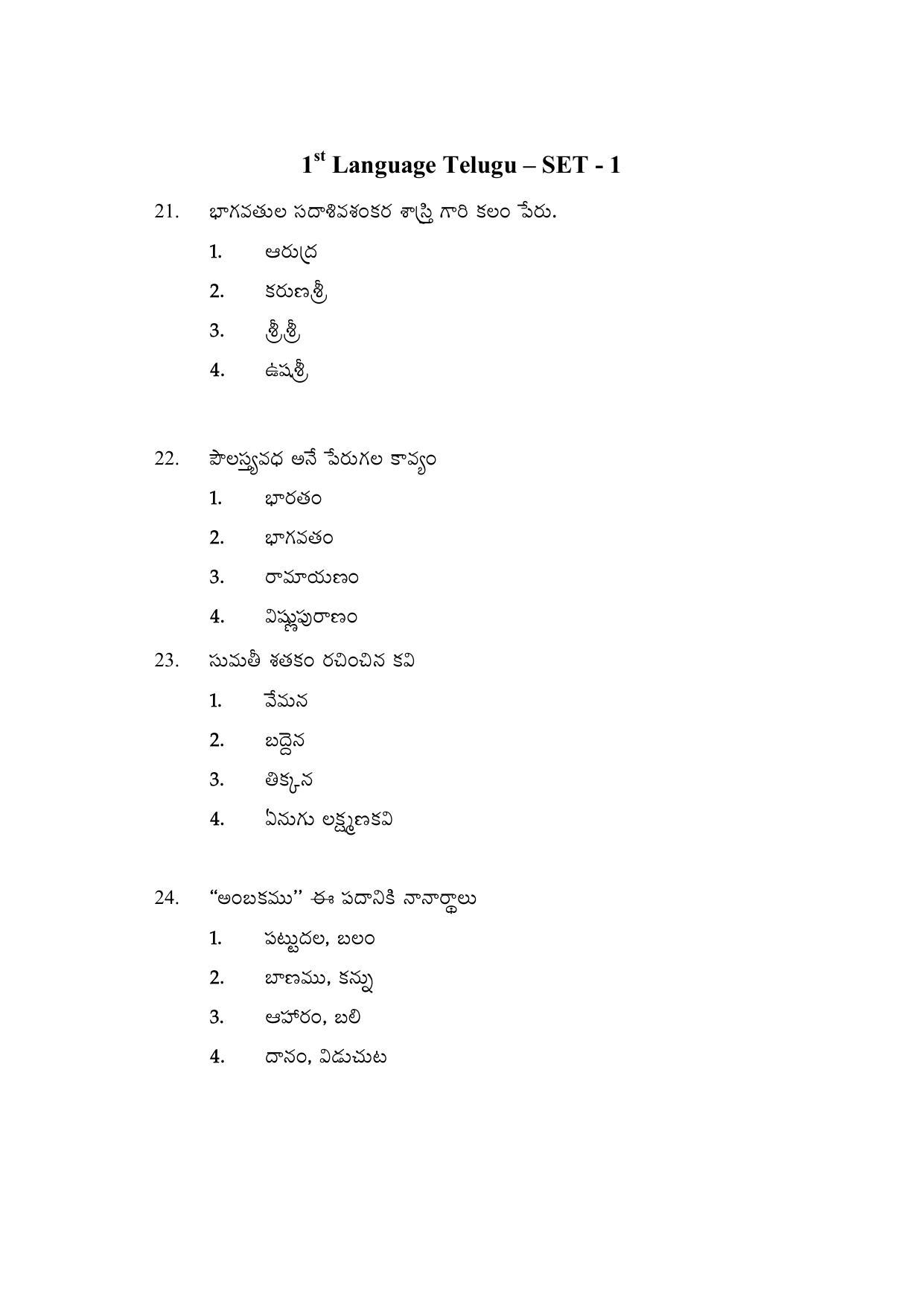 AP DEECET Social Studies (Telugu Medium) 2021 Question Paper - Page 11