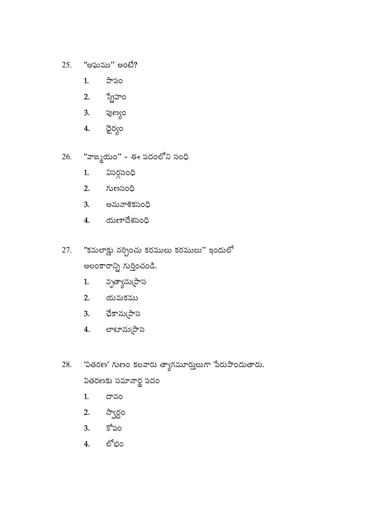 AP DEECET Social Studies (Telugu Medium) 2021 Question Paper - Page 12