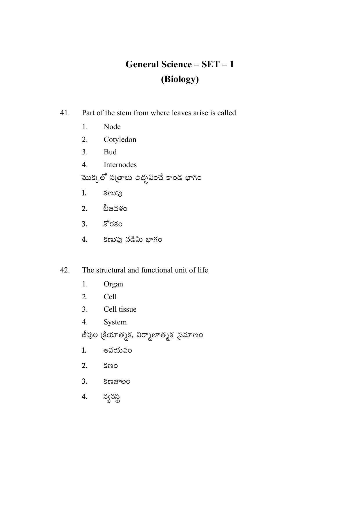 AP DEECET Social Studies (Telugu Medium) 2021 Question Paper - Page 17