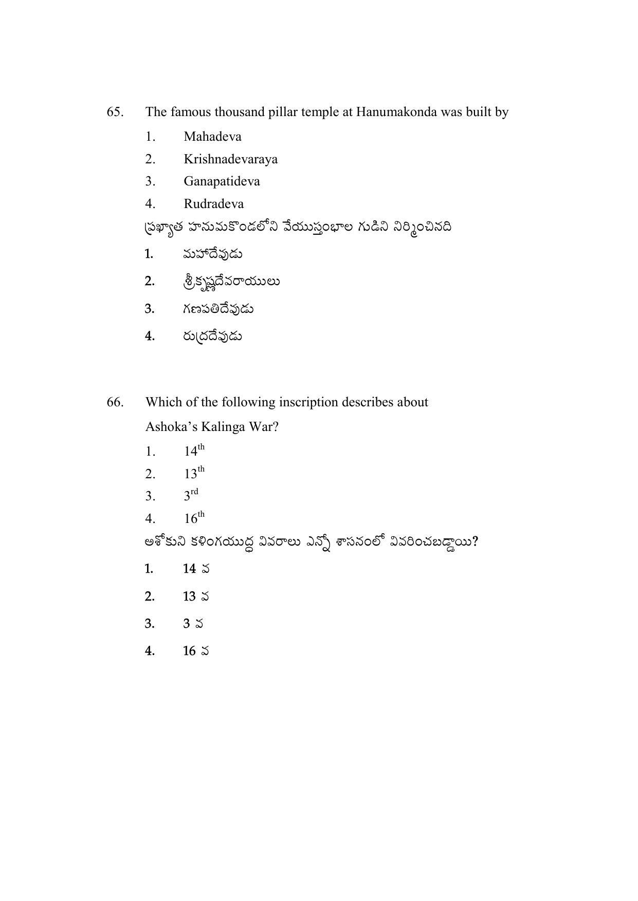 AP DEECET Social Studies (Telugu Medium) 2021 Question Paper - Page 30
