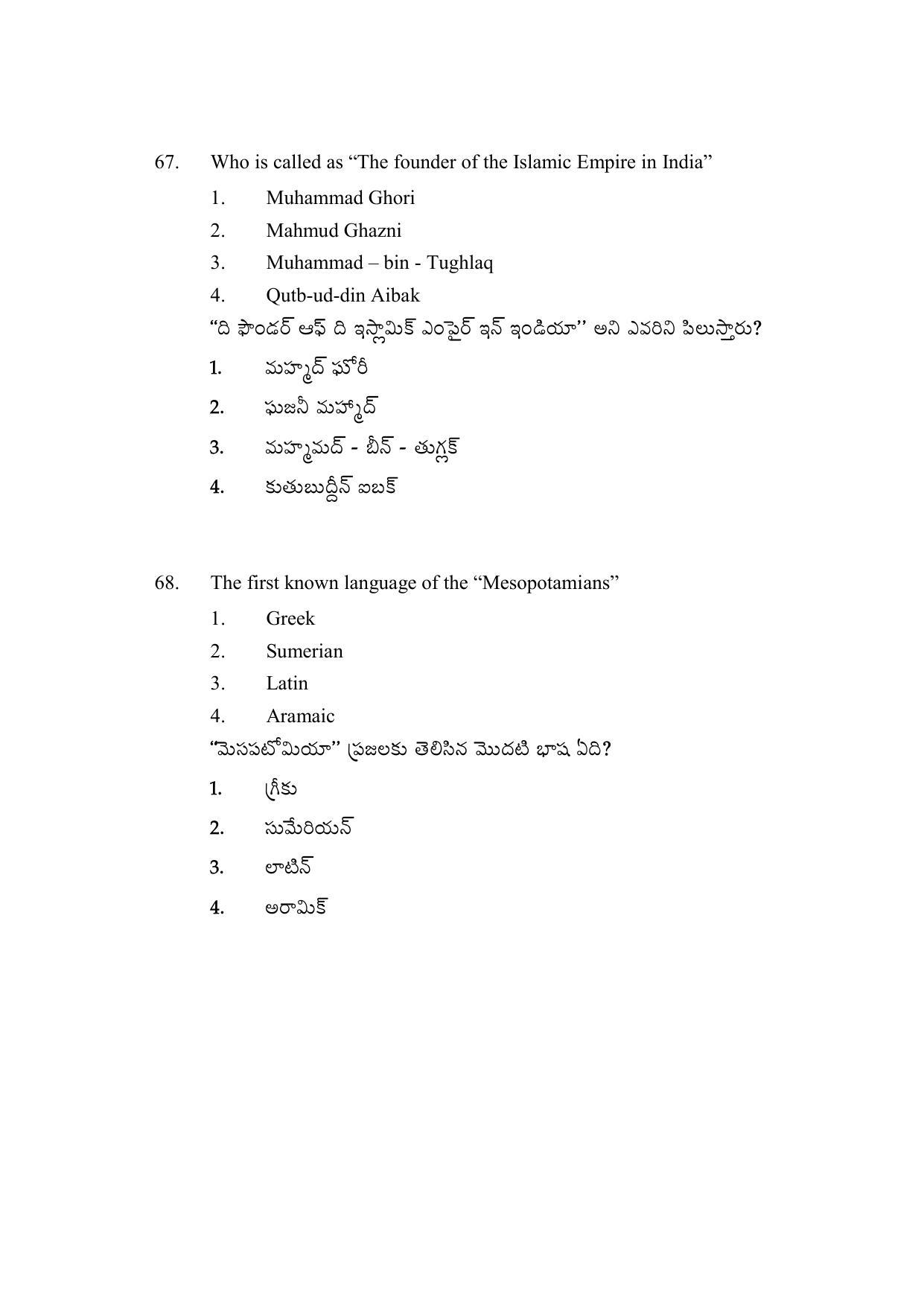 AP DEECET Social Studies (Telugu Medium) 2021 Question Paper - Page 31