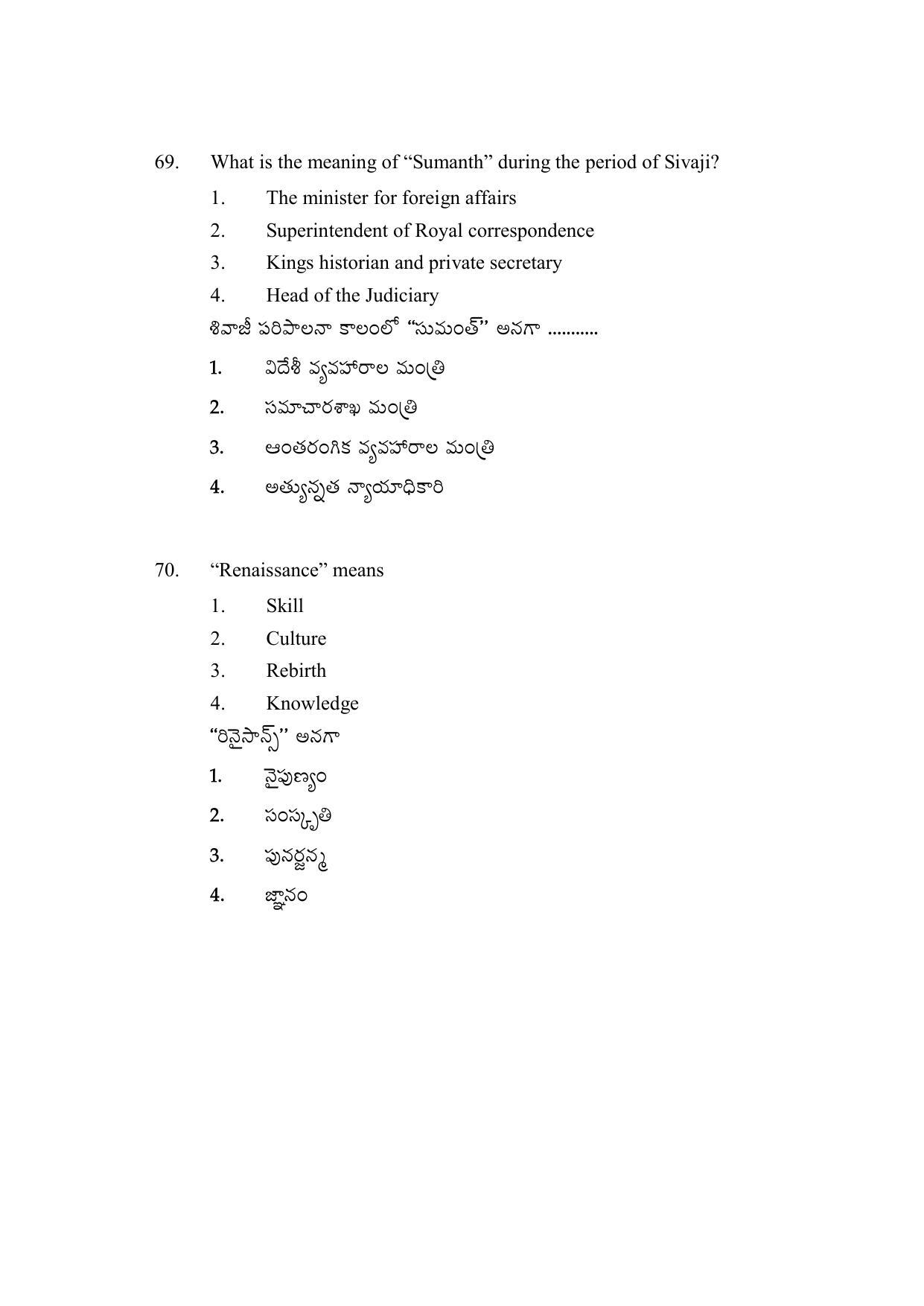 AP DEECET Social Studies (Telugu Medium) 2021 Question Paper - Page 32