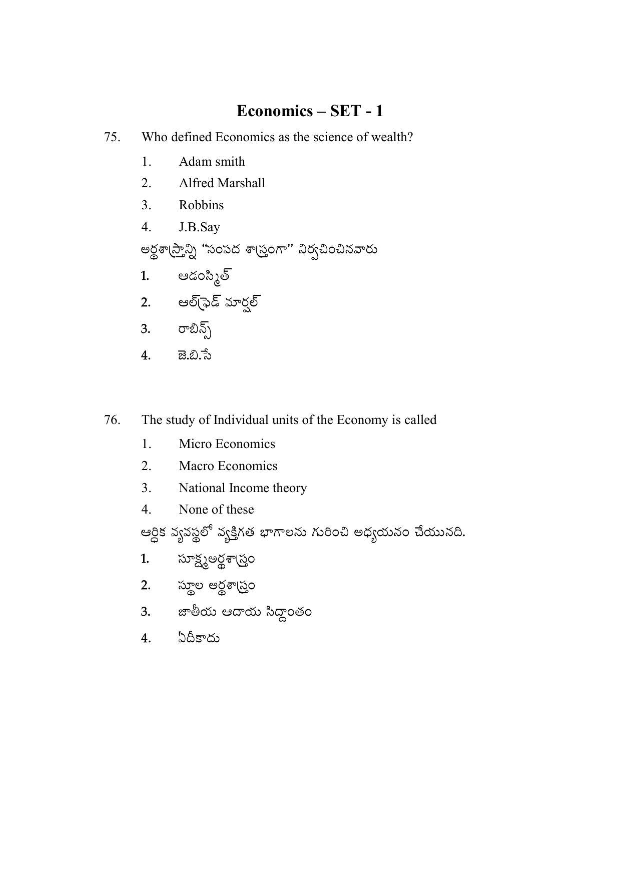 AP DEECET Social Studies (Telugu Medium) 2021 Question Paper - Page 35