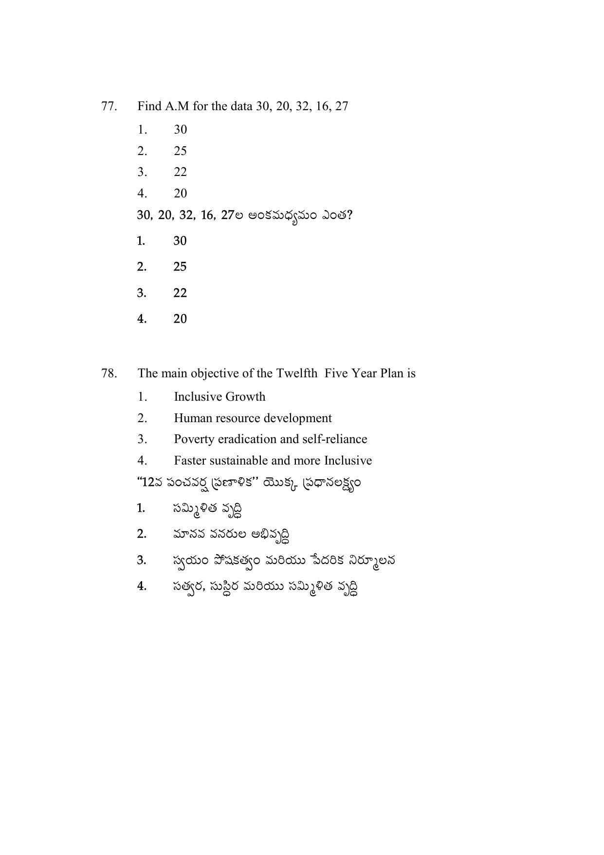 AP DEECET Social Studies (Telugu Medium) 2021 Question Paper - Page 36