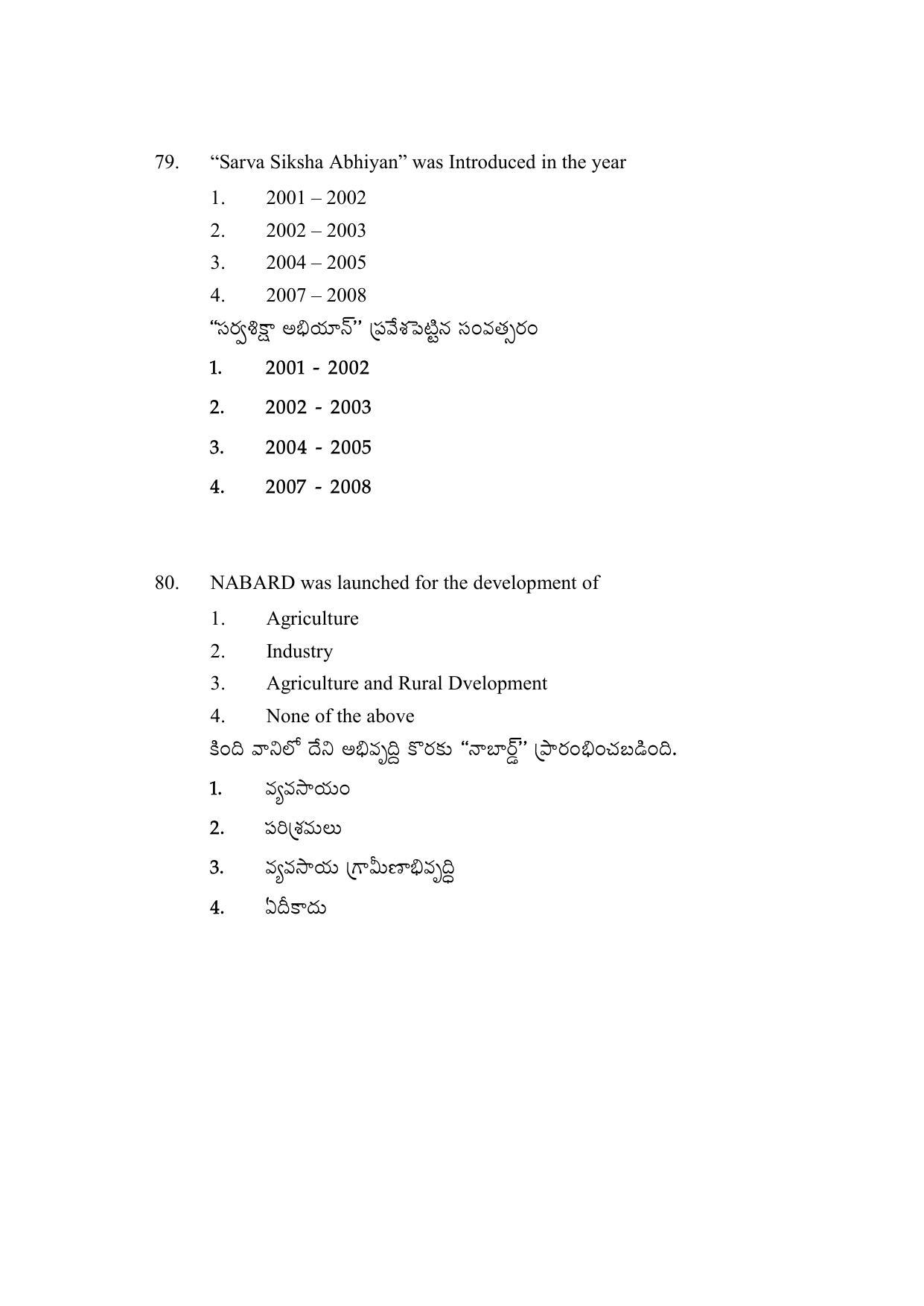 AP DEECET Social Studies (Telugu Medium) 2021 Question Paper - Page 37