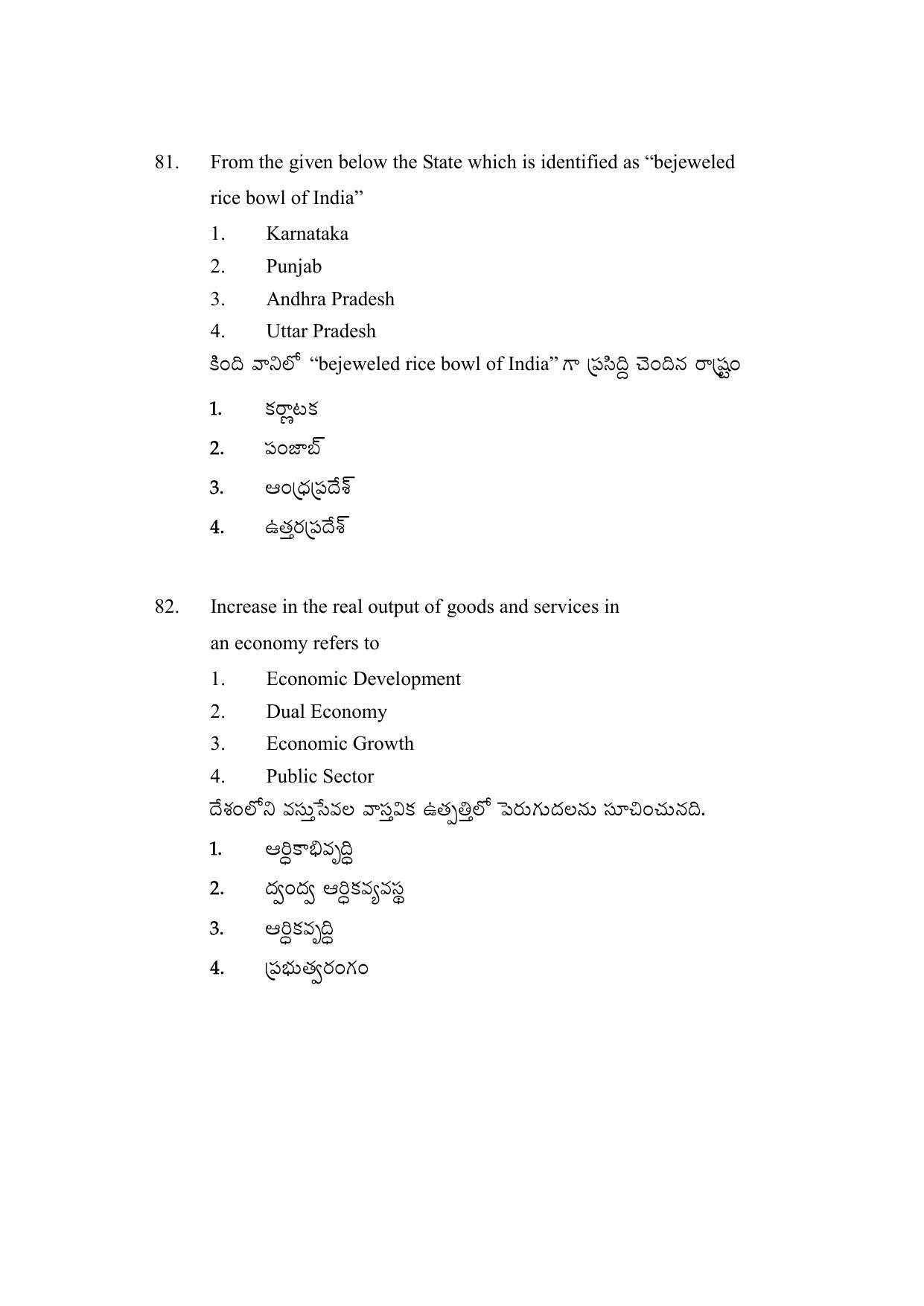 AP DEECET Social Studies (Telugu Medium) 2021 Question Paper - Page 38