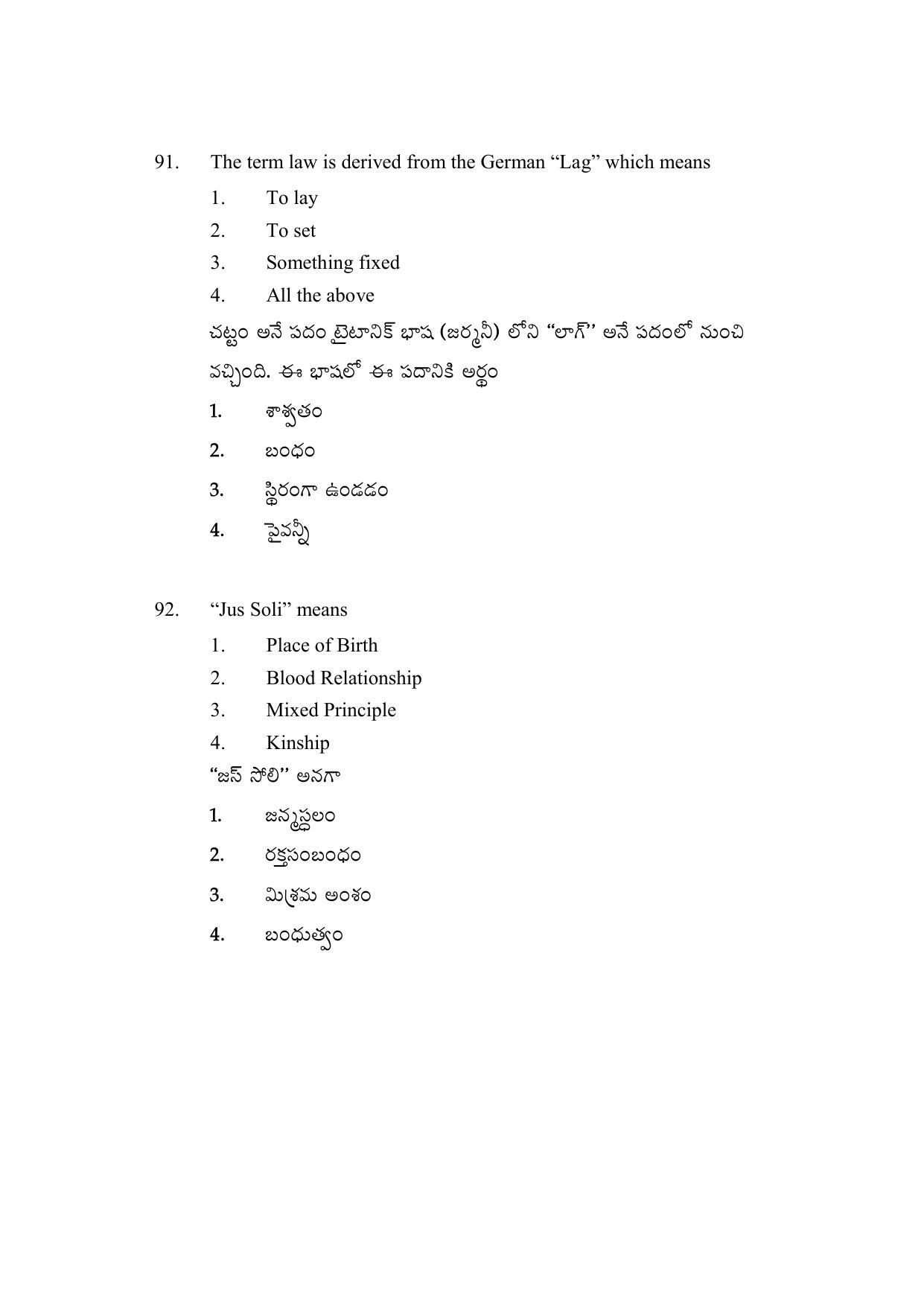AP DEECET Social Studies (Telugu Medium) 2021 Question Paper - Page 43