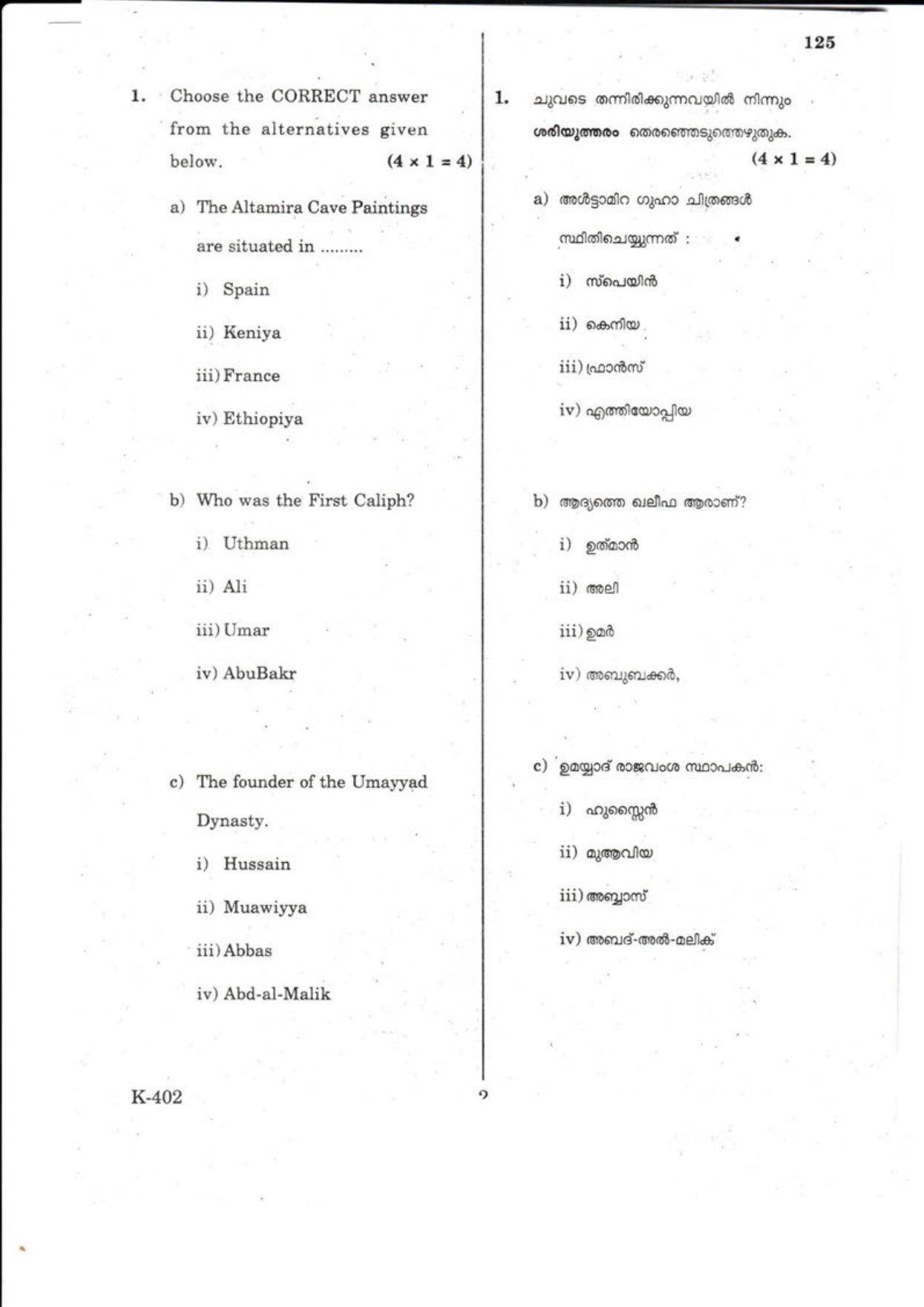 Kerala Plus One 2018 History Question Papers - Page 2