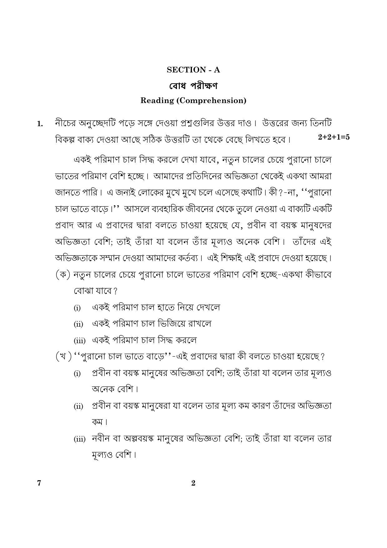 CBSE Class 10 007 Bengali 2016 Question Paper - Page 2