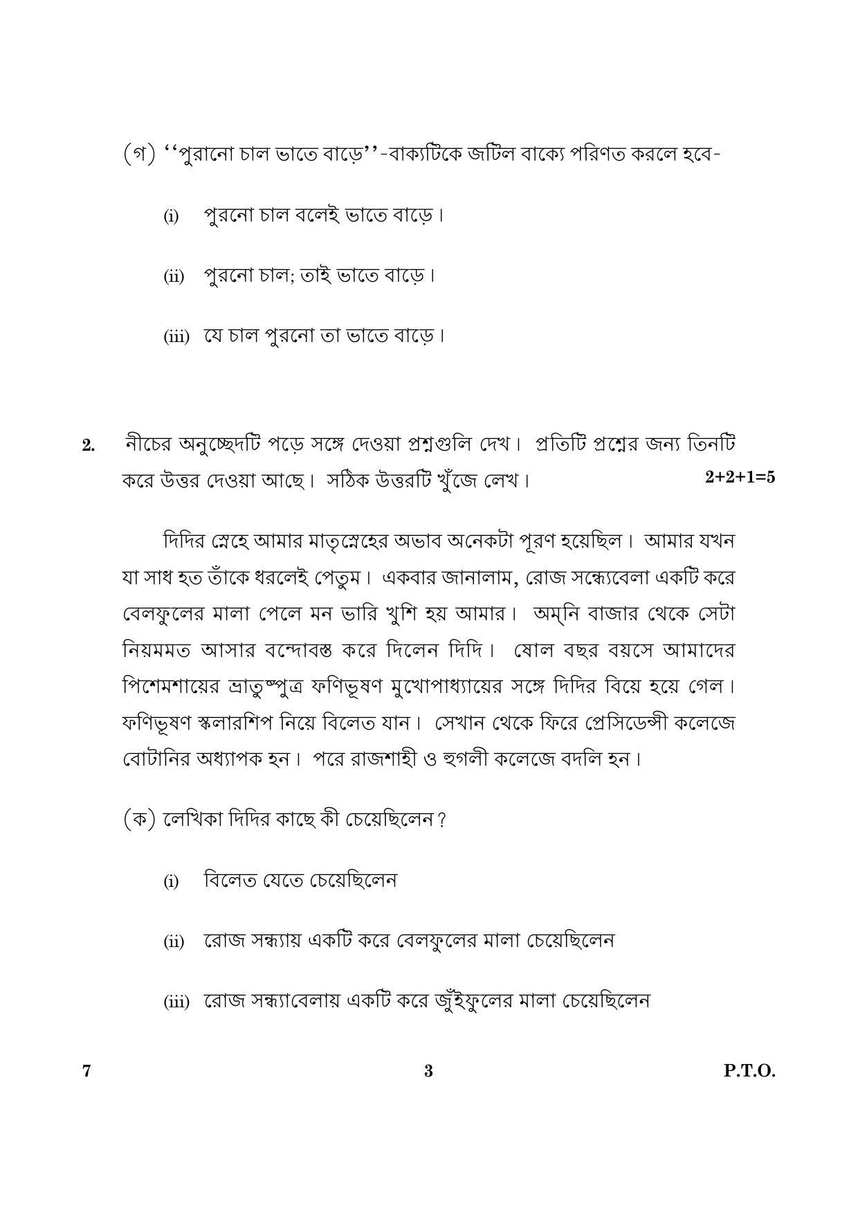 CBSE Class 10 007 Bengali 2016 Question Paper - Page 3