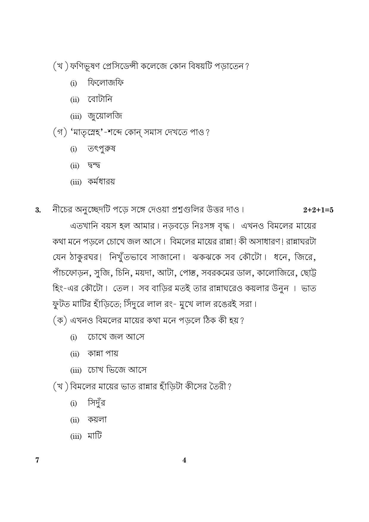 CBSE Class 10 007 Bengali 2016 Question Paper - Page 4