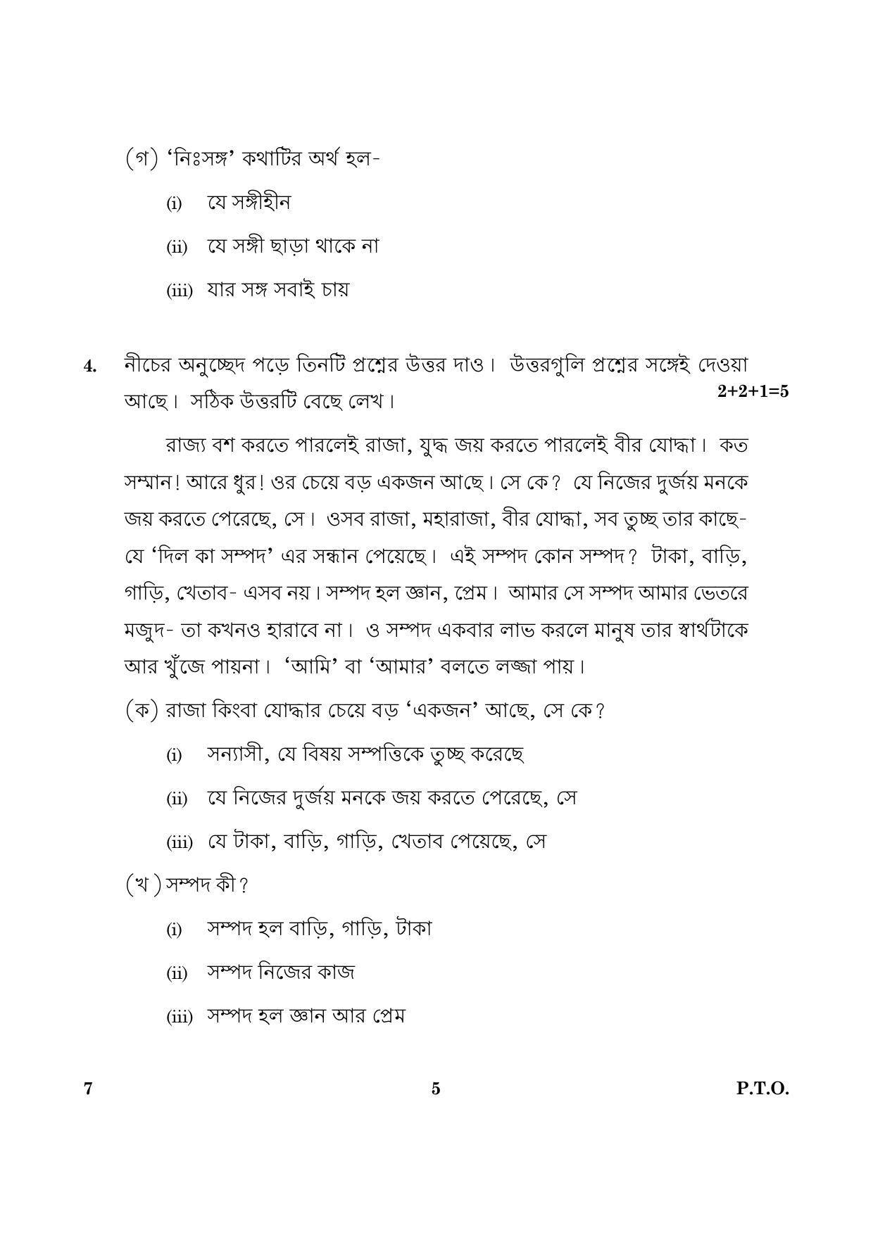 CBSE Class 10 007 Bengali 2016 Question Paper - Page 5