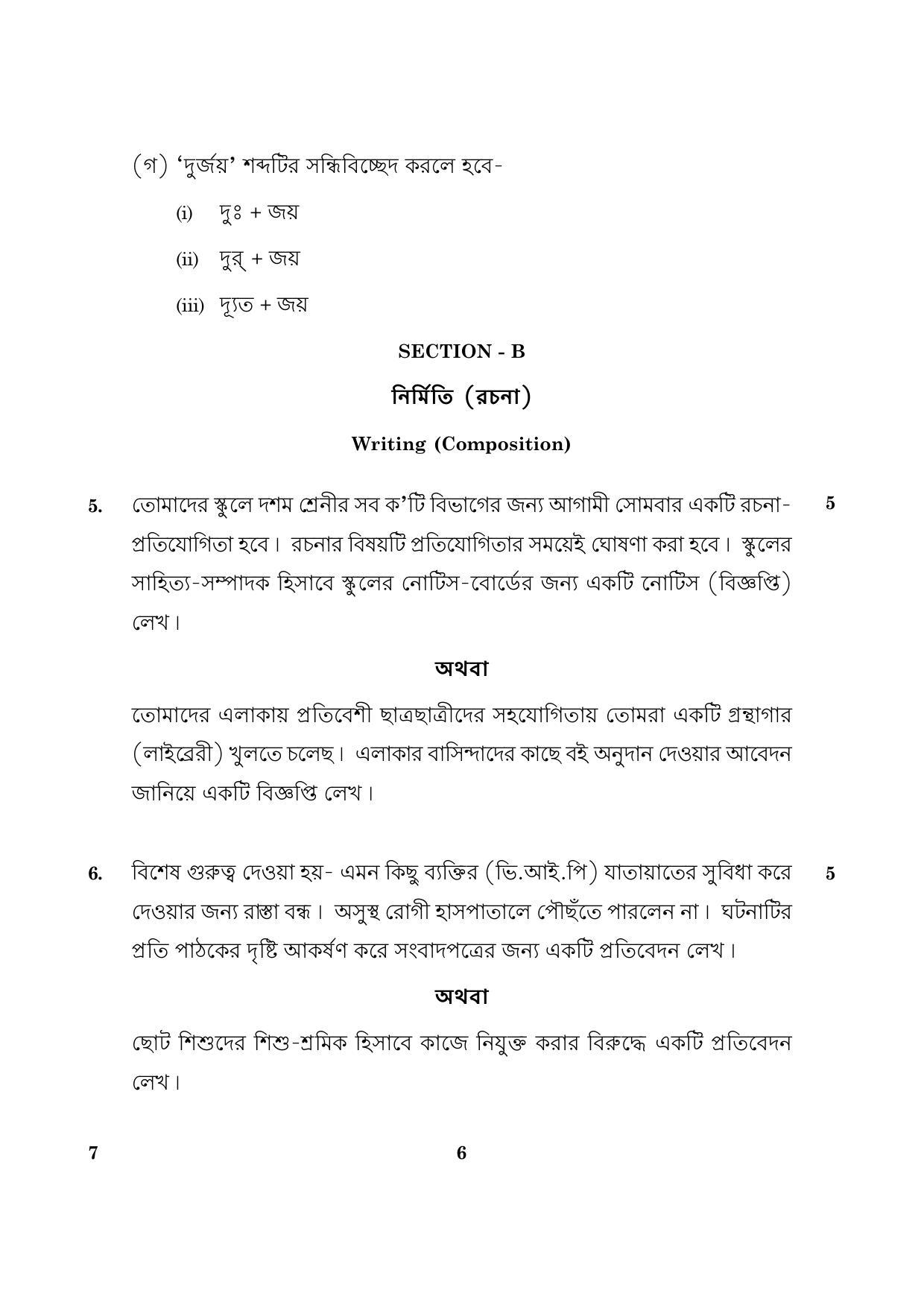 CBSE Class 10 007 Bengali 2016 Question Paper - Page 6