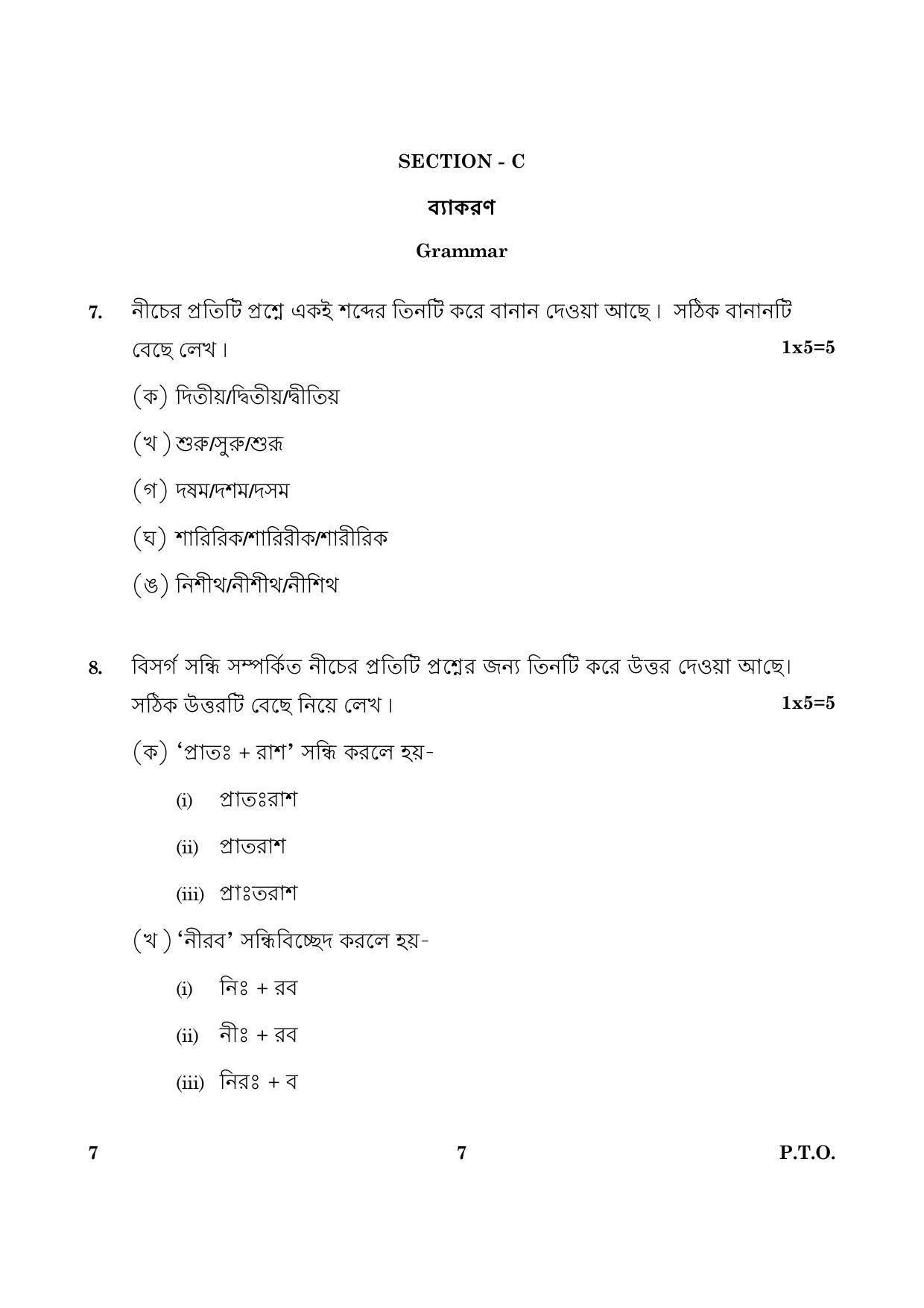 CBSE Class 10 007 Bengali 2016 Question Paper - Page 7