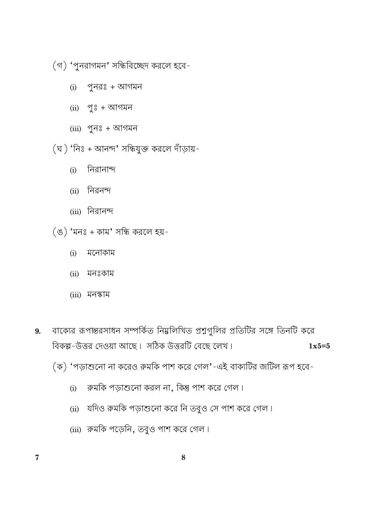 CBSE Class 10 007 Bengali 2016 Question Paper - Page 8