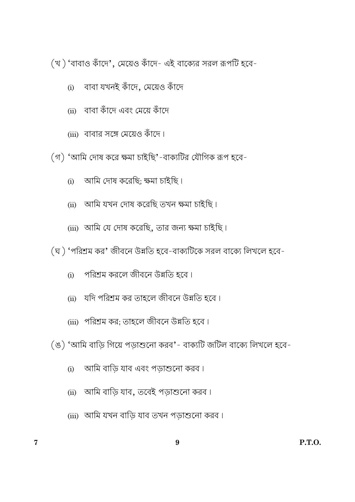 CBSE Class 10 007 Bengali 2016 Question Paper - Page 9