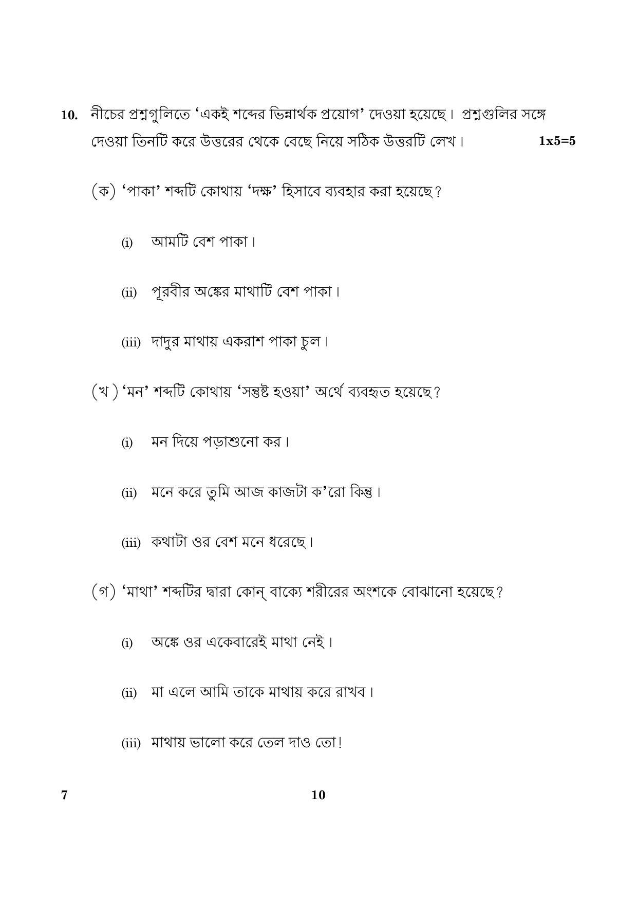 CBSE Class 10 007 Bengali 2016 Question Paper - Page 10