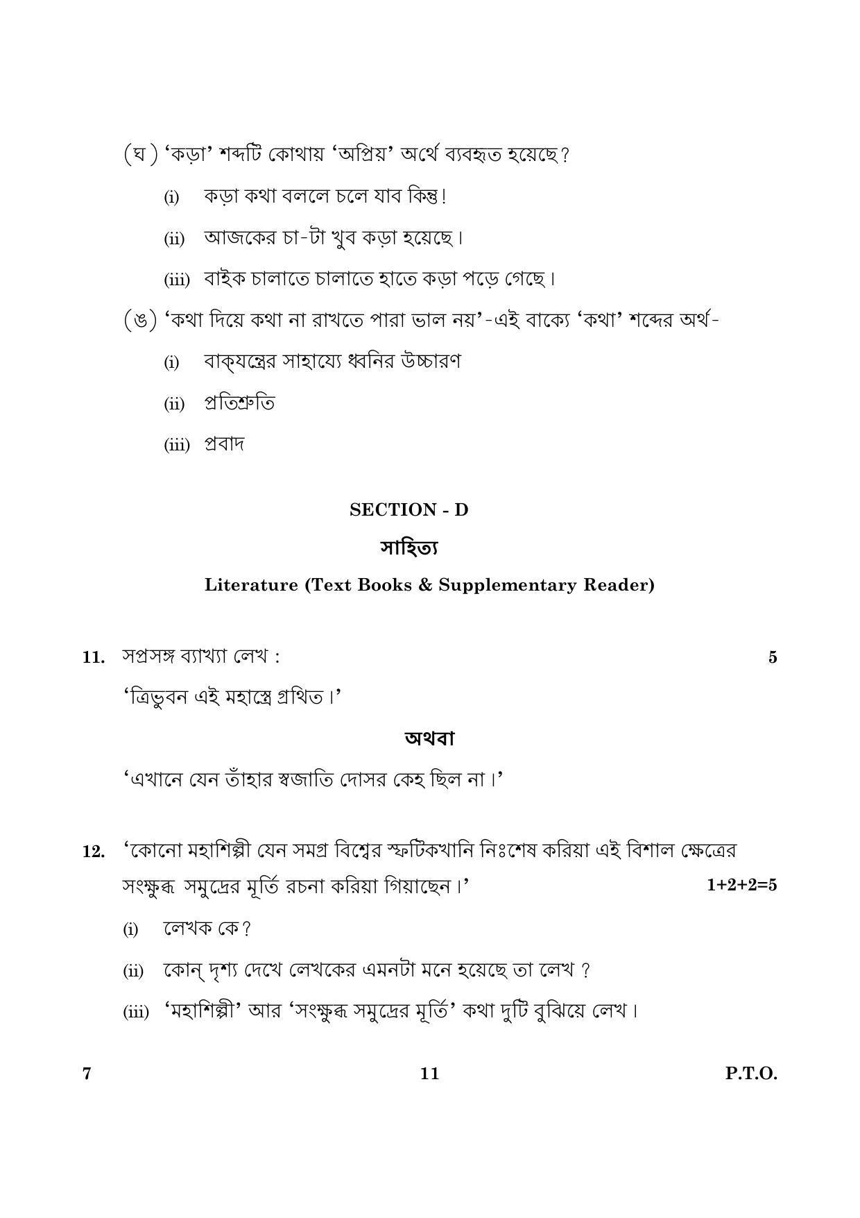CBSE Class 10 007 Bengali 2016 Question Paper - Page 11