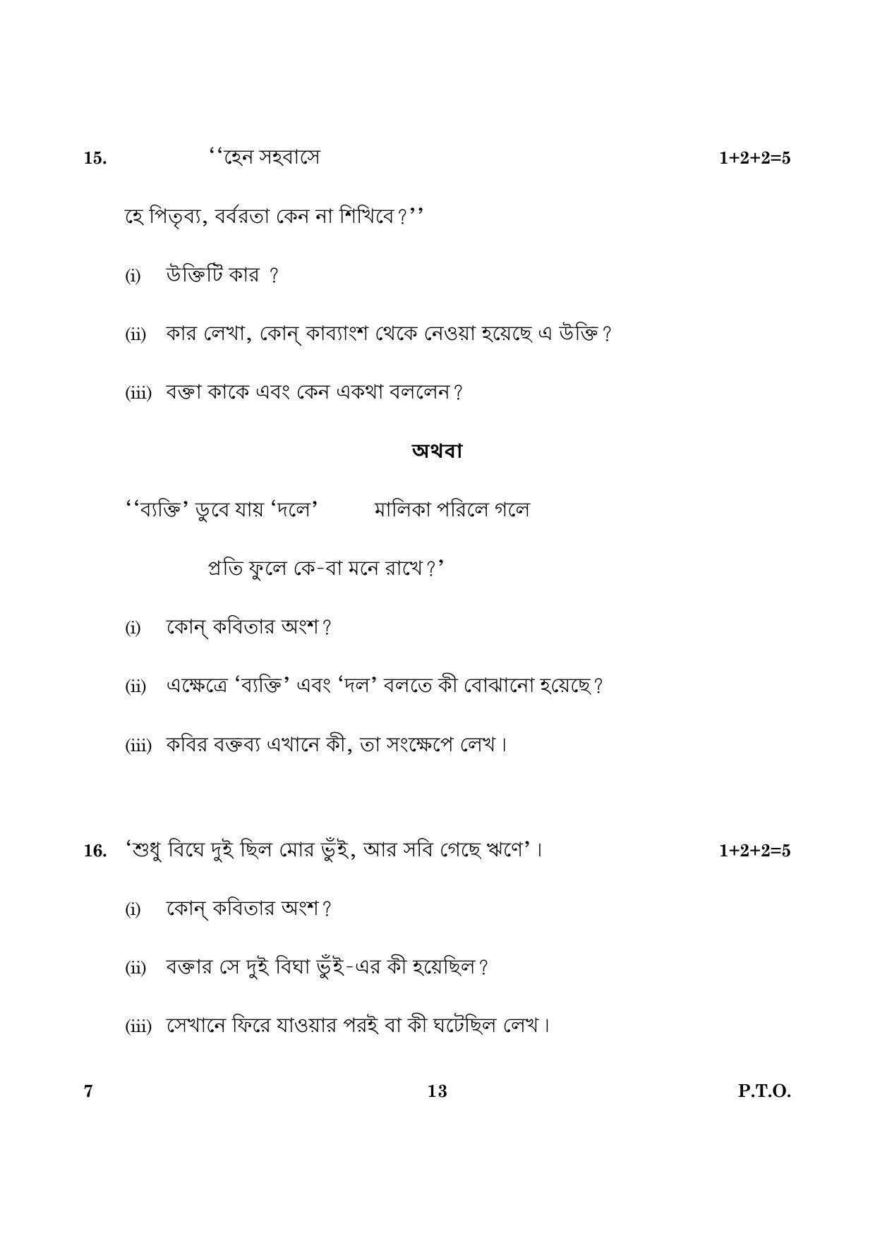 CBSE Class 10 007 Bengali 2016 Question Paper - Page 13