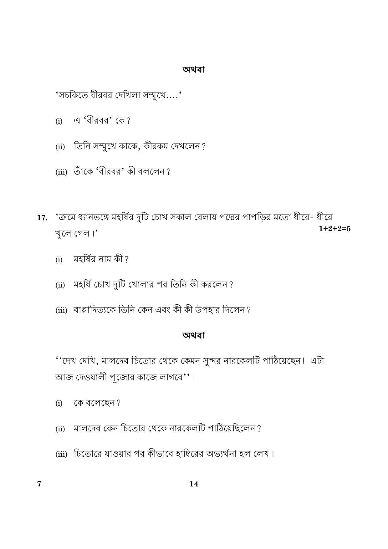 CBSE Class 10 007 Bengali 2016 Question Paper - Page 14