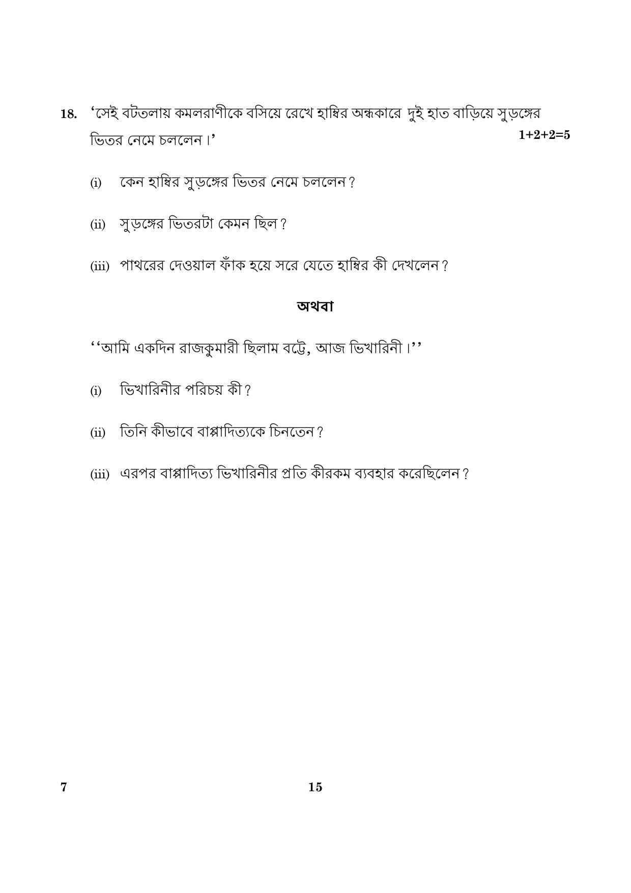 CBSE Class 10 007 Bengali 2016 Question Paper - Page 15