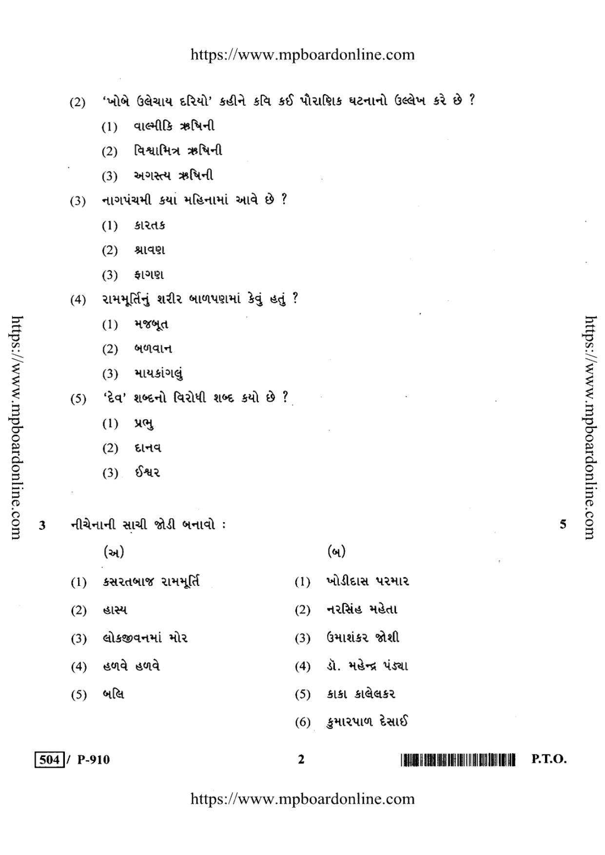 MP Board Class 10 Gujrat General 2020 Question Paper - Page 2