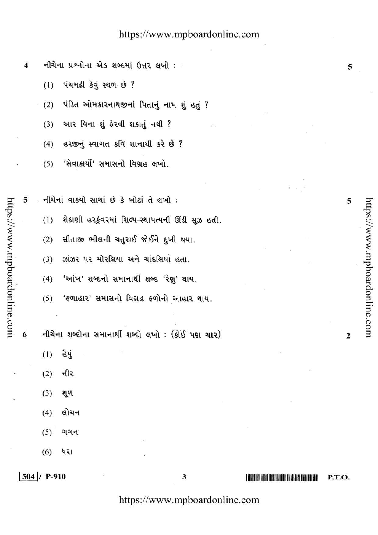 MP Board Class 10 Gujrat General 2020 Question Paper - Page 3