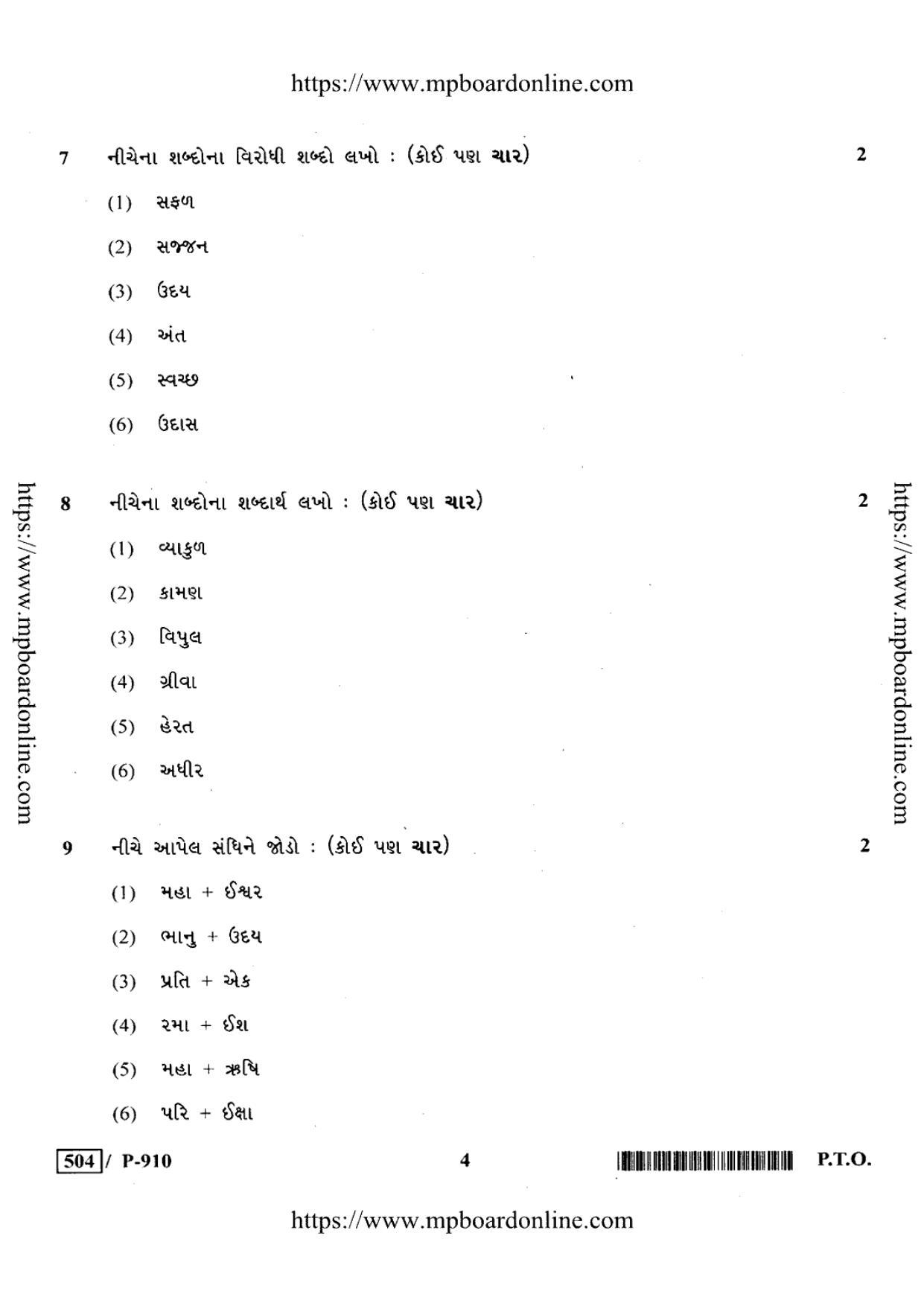 MP Board Class 10 Gujrat General 2020 Question Paper - Page 4