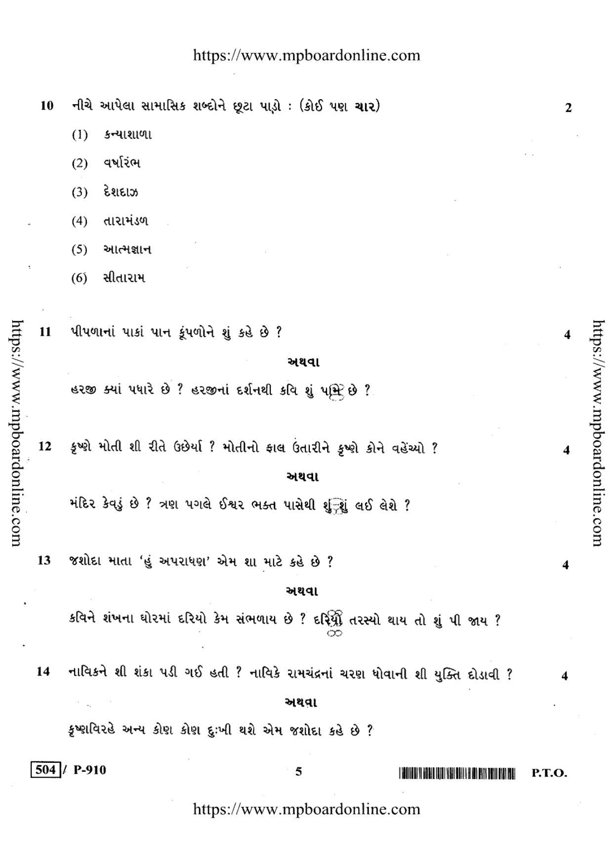MP Board Class 10 Gujrat General 2020 Question Paper - Page 5