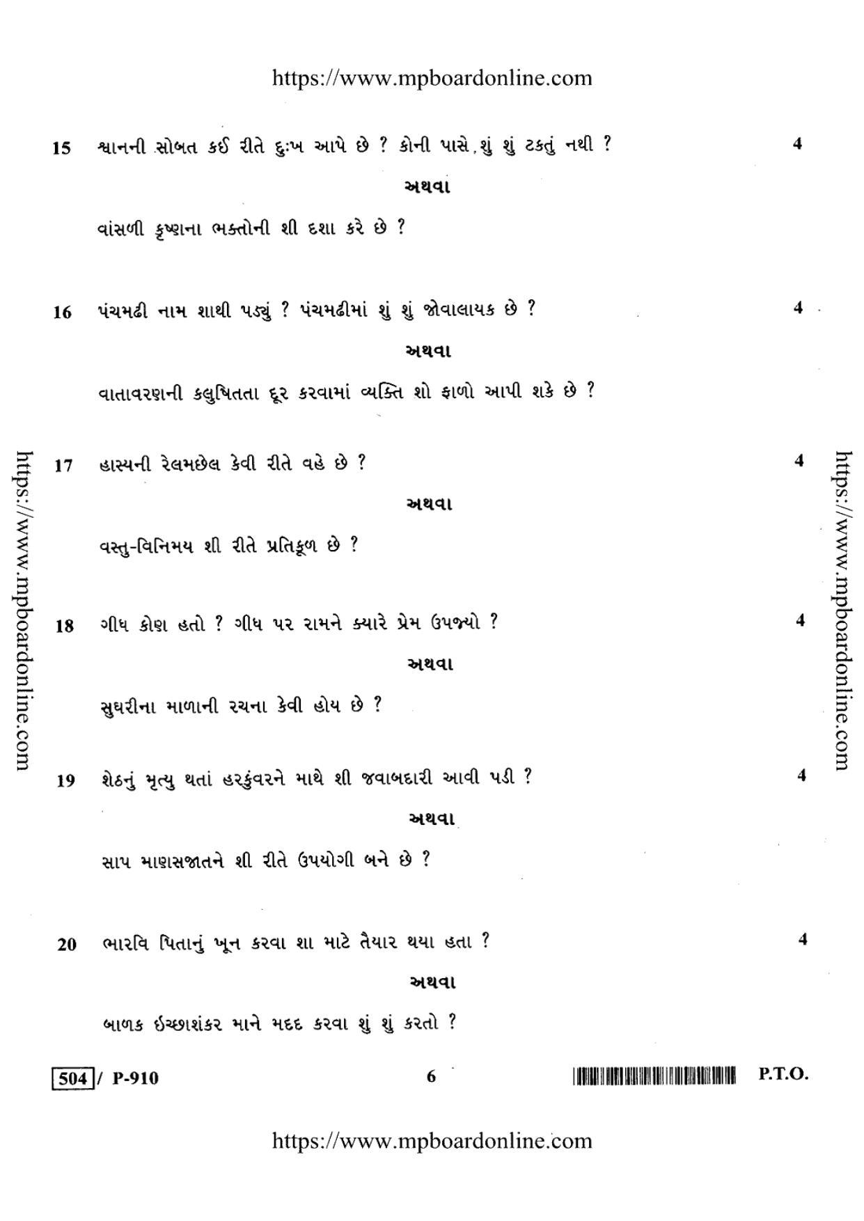 MP Board Class 10 Gujrat General 2020 Question Paper - Page 6