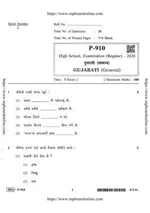 MP Board Class 10 Gujrat General 2020 Question Paper