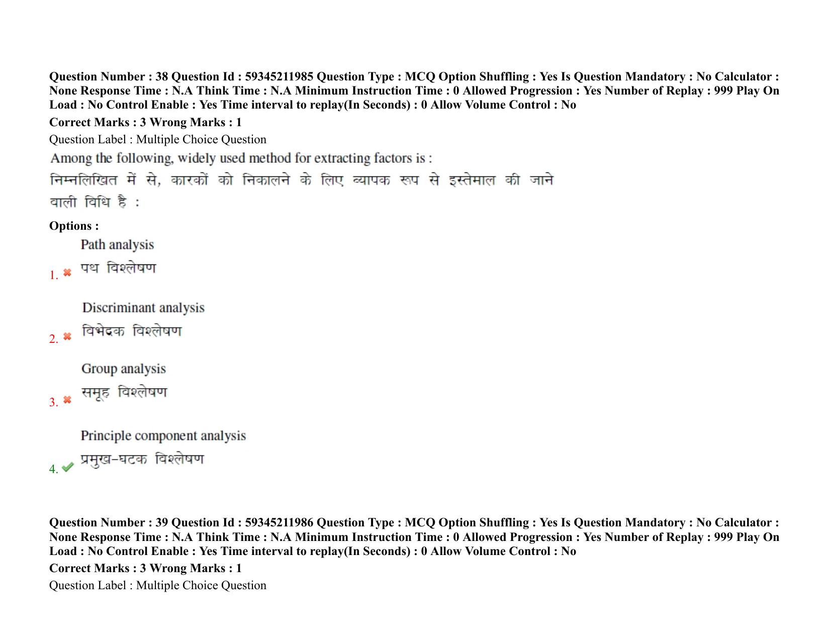 BHU RET Obstetrics & Gynecology 2021 Question Paper - Page 33
